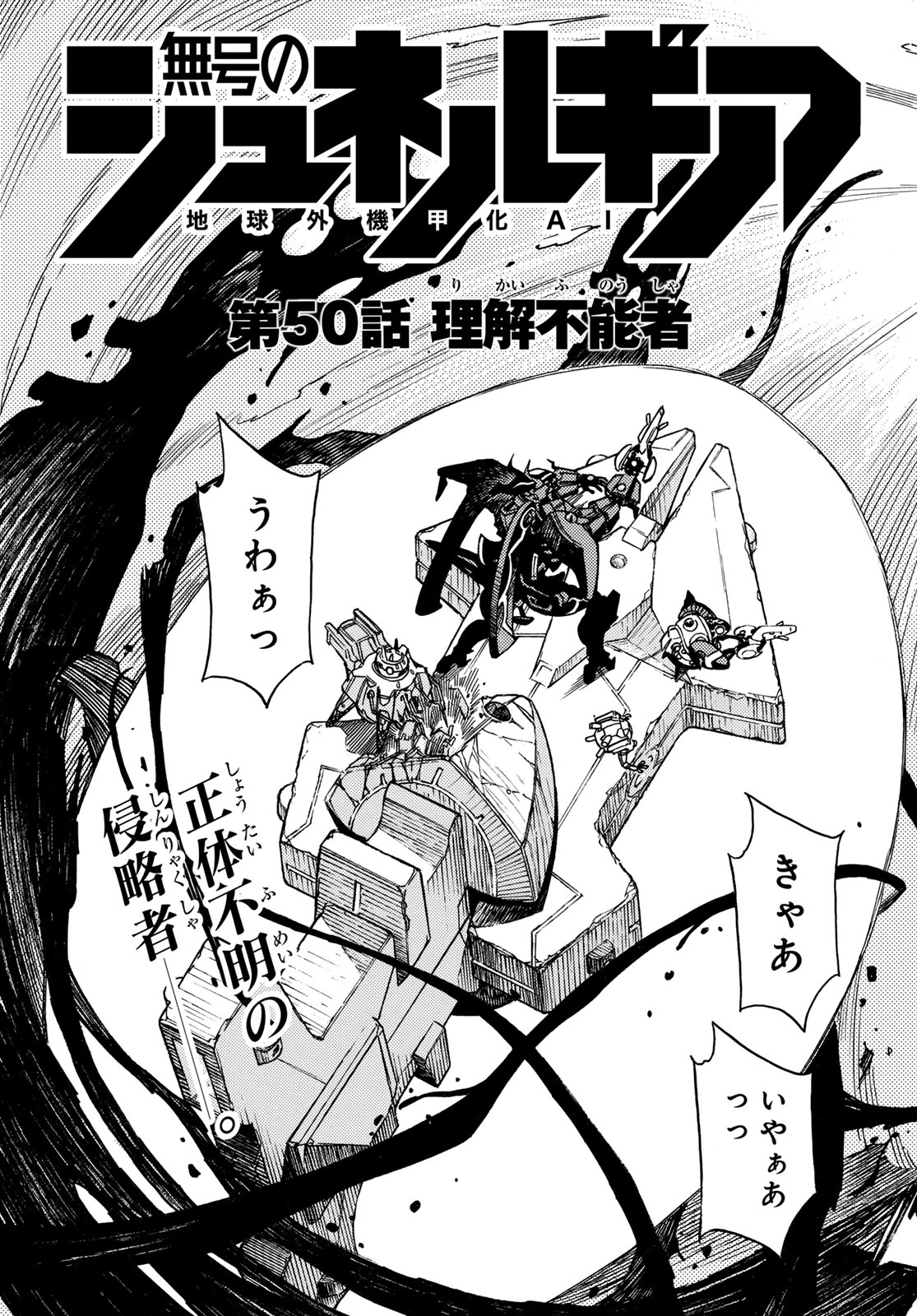 MUGOU NO SYNERGY Chapter 50 page 3 - nihonkuni.com