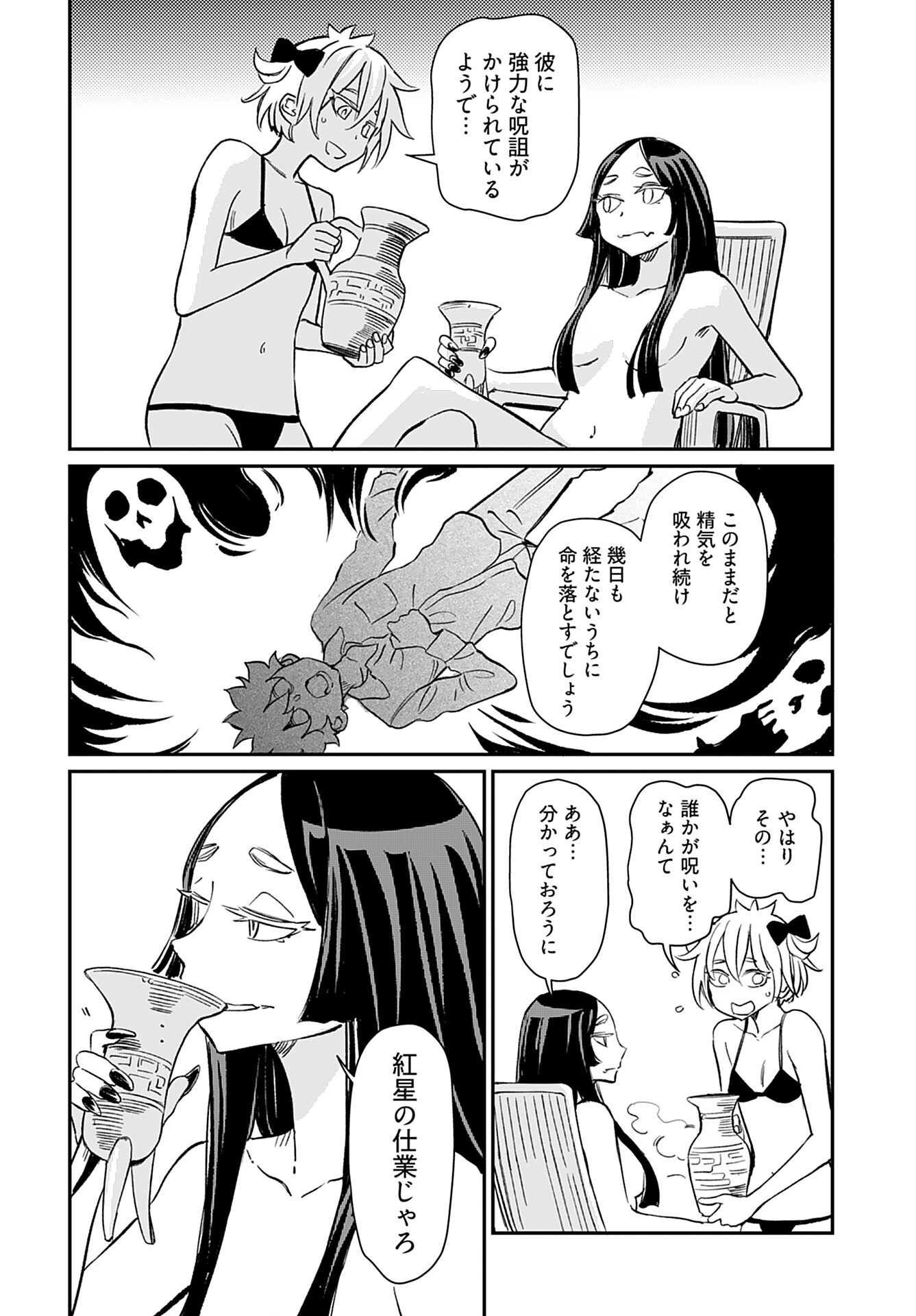 Obokoi Majo wa Majiwaritai!? Chap 38 - Pic 12