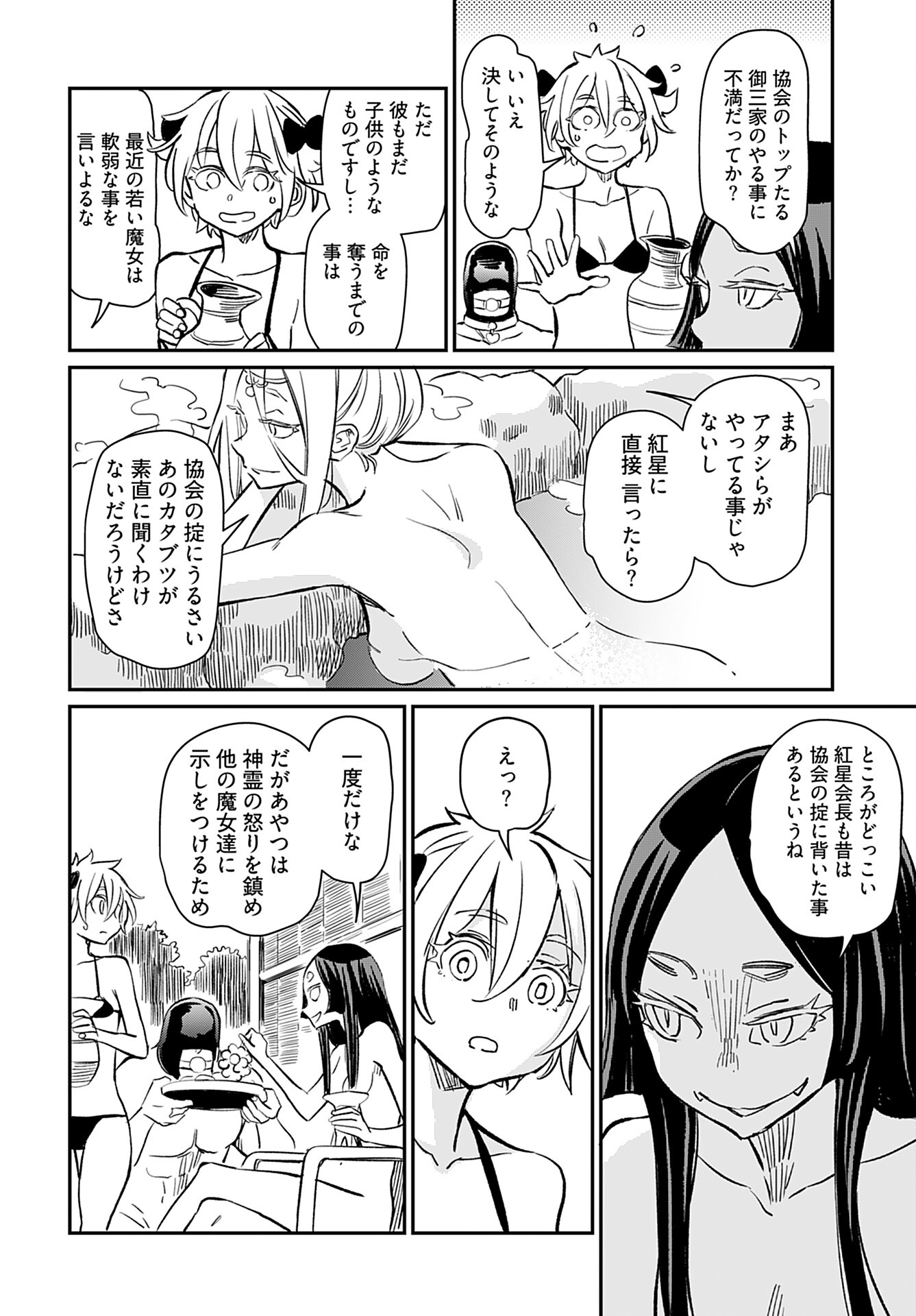 Obokoi Majo wa Majiwaritai!? Chap 38 - Pic 14