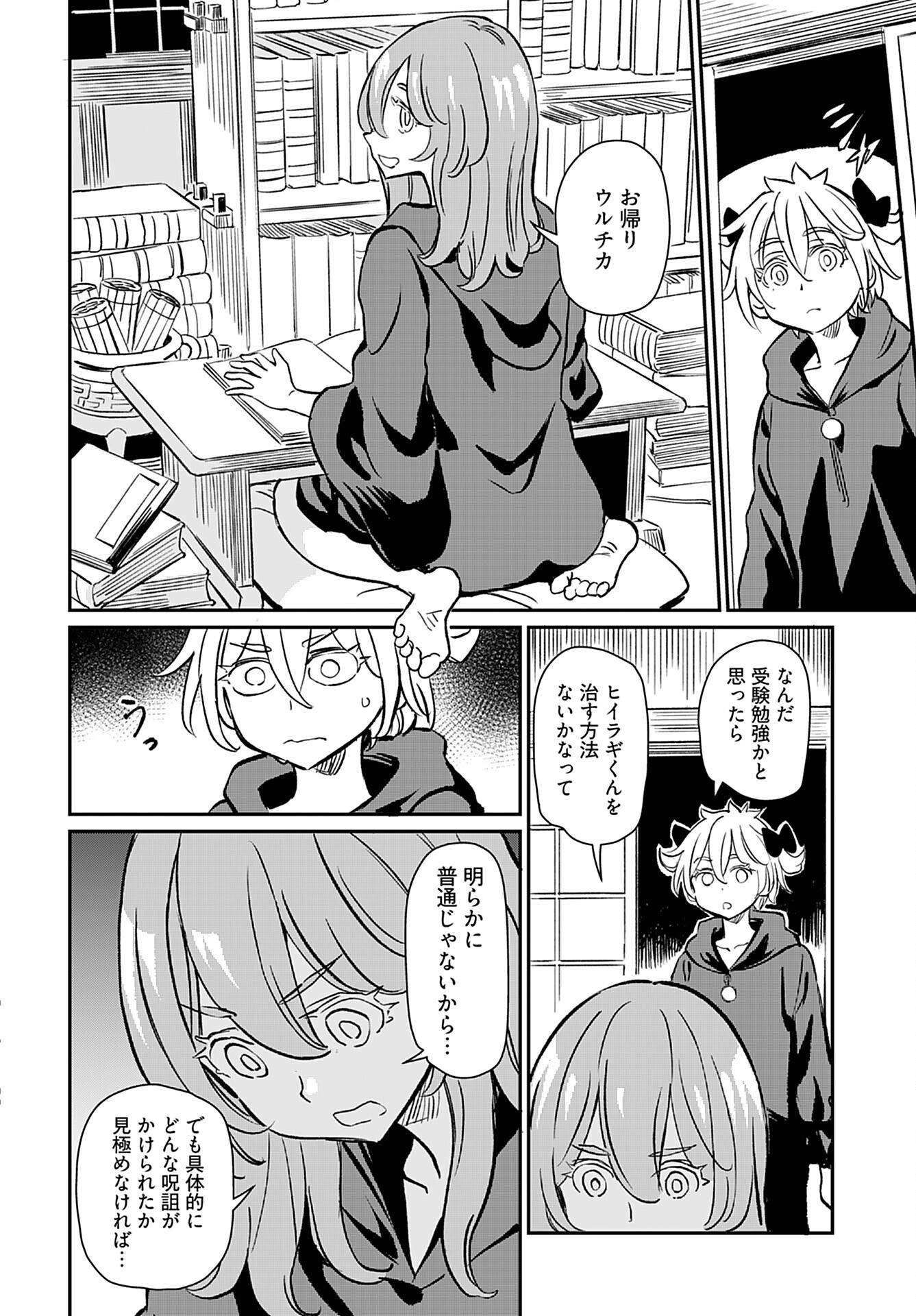 Obokoi Majo wa Majiwaritai!? Chap 38 - Pic 16