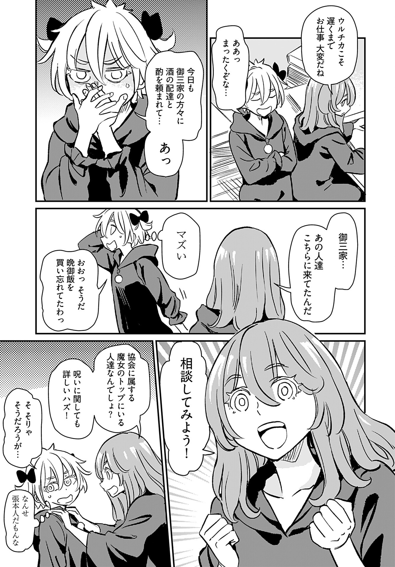 Obokoi Majo wa Majiwaritai!? Chap 38 - Pic 17