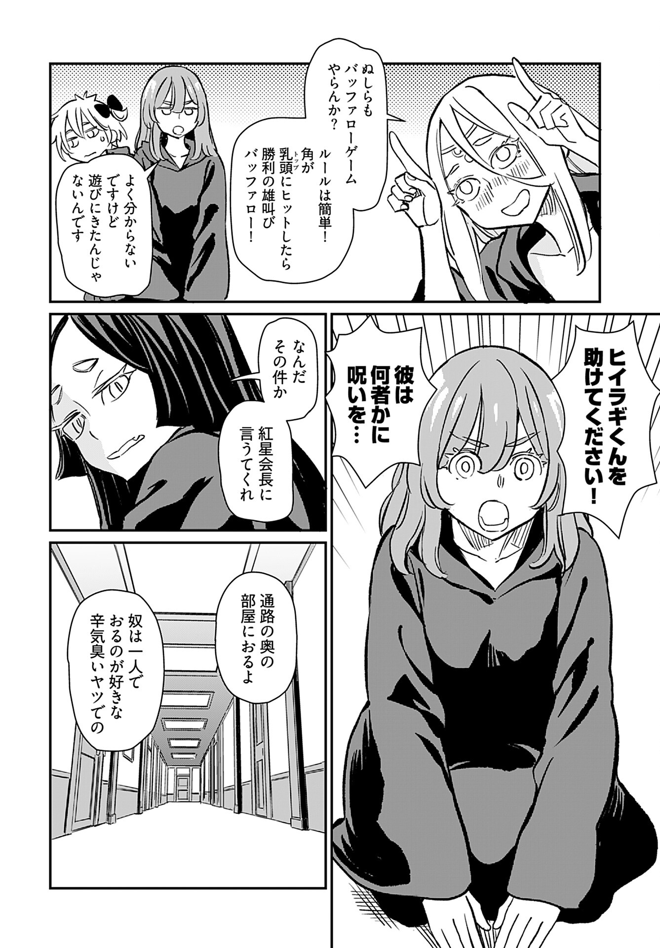 Obokoi Majo wa Majiwaritai!? Chap 38 - Pic 20