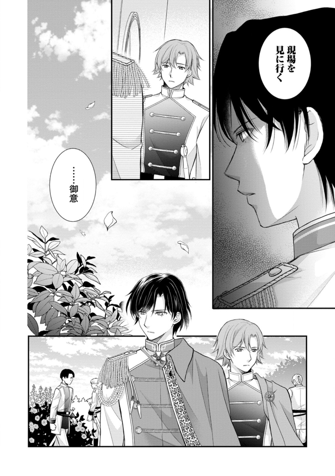 Read NOROI DE NEKO NI SARETA AKUNE, O TAISHI NI HIROWARERU Chapter 2.1 [High Quality / Full] - Page 4 - nicomanga.net