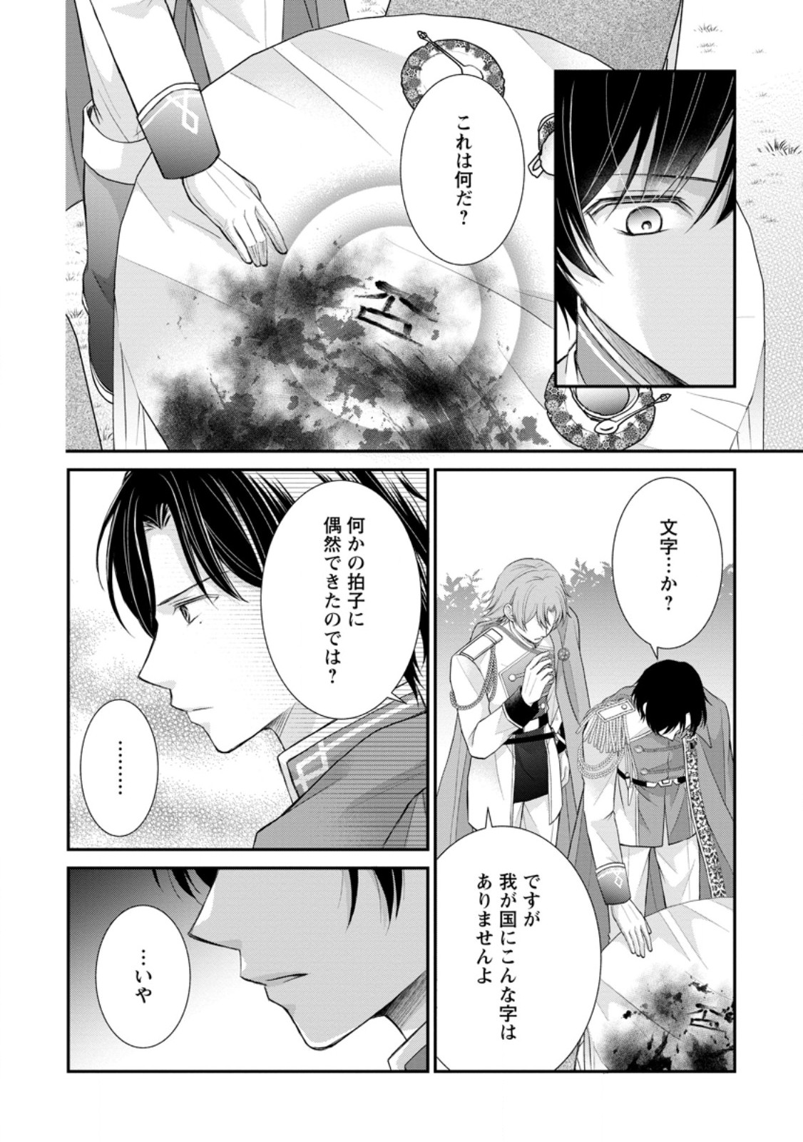 Read NOROI DE NEKO NI SARETA AKUNE, O TAISHI NI HIROWARERU Chapter 2.2 [High Quality / Full] - Page 4 - nicomanga.net