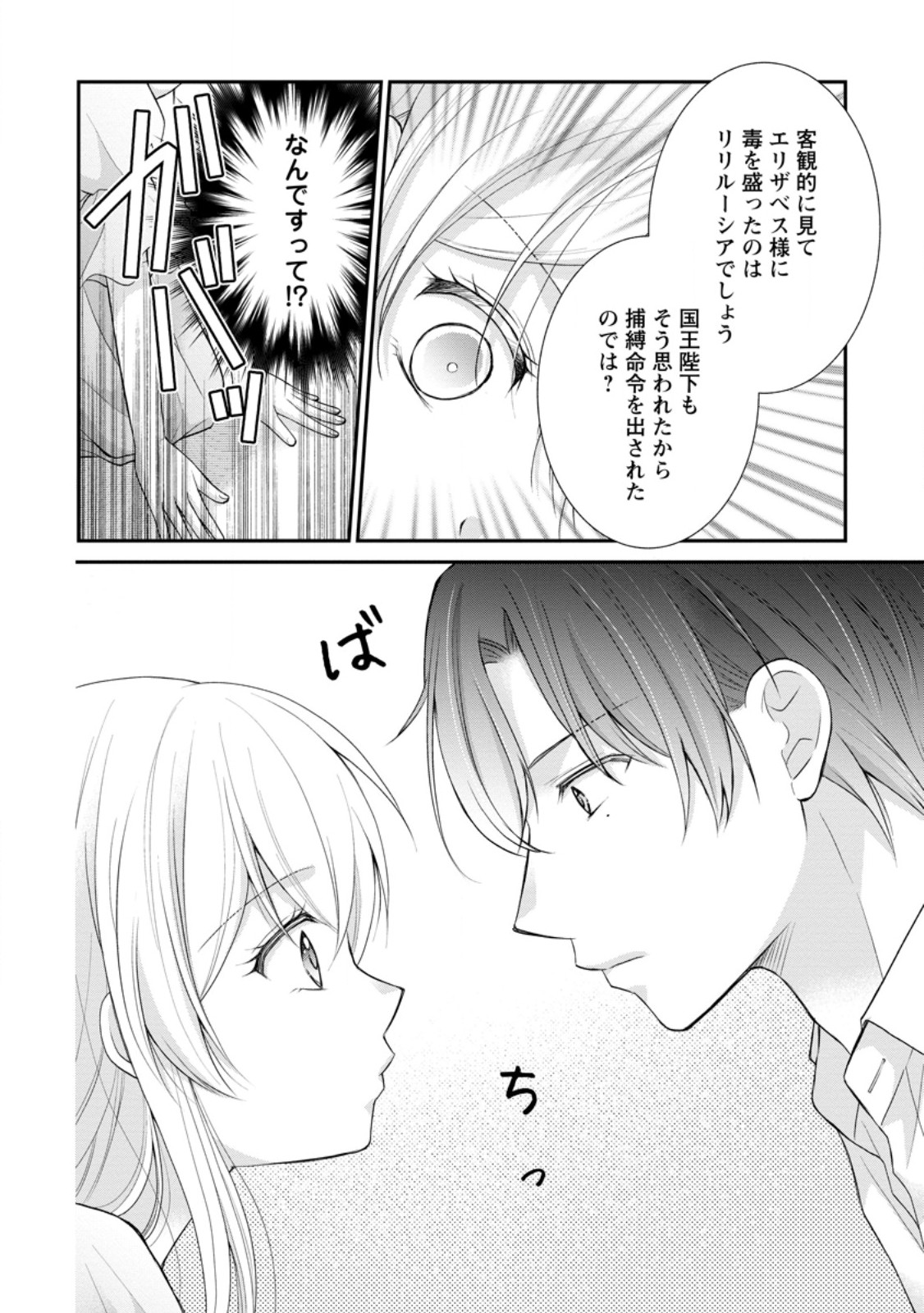 Read NOROI DE NEKO NI SARETA AKUNE, O TAISHI NI HIROWARERU Chapter 3.1 [High Quality / Full] - Page 4 - nicomanga.net
