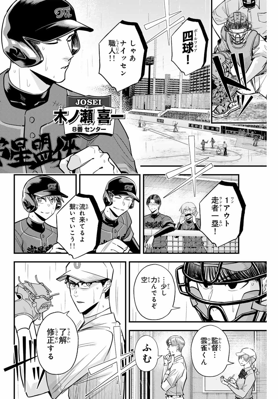 Read IRREGULARS Chapter 122 [High Quality / Full] - Page 4 - nicomanga.com