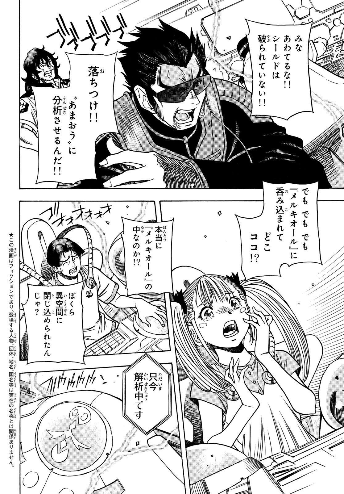 MUGOU NO SYNERGY Chapter 50 page 4 - nihonkuni.com