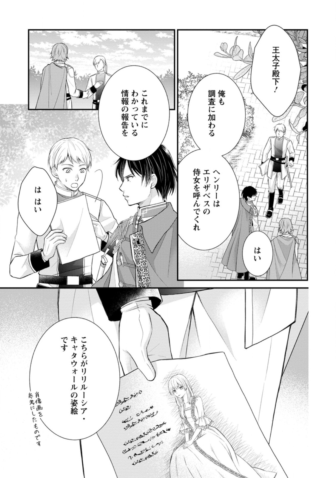 Read NOROI DE NEKO NI SARETA AKUNE, O TAISHI NI HIROWARERU Chapter 2.1 [High Quality / Full] - Page 5 - nicomanga.net