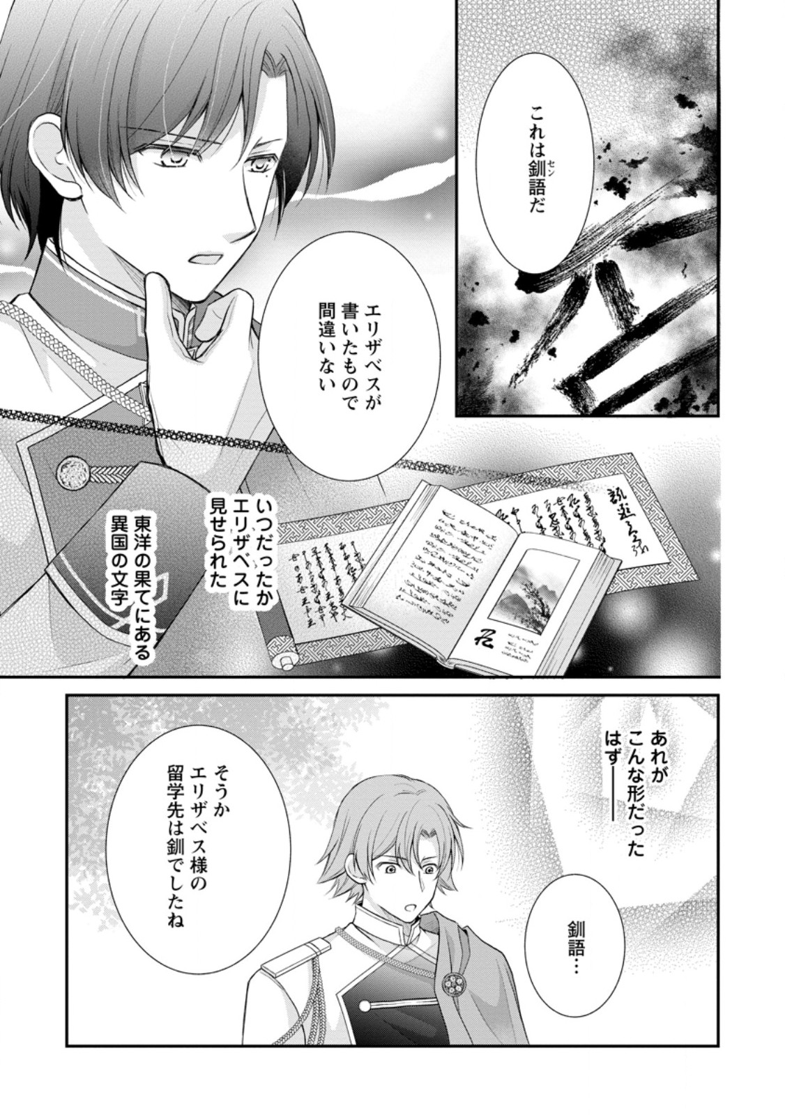 Read NOROI DE NEKO NI SARETA AKUNE, O TAISHI NI HIROWARERU Chapter 2.2 [High Quality / Full] - Page 5 - nicomanga.net