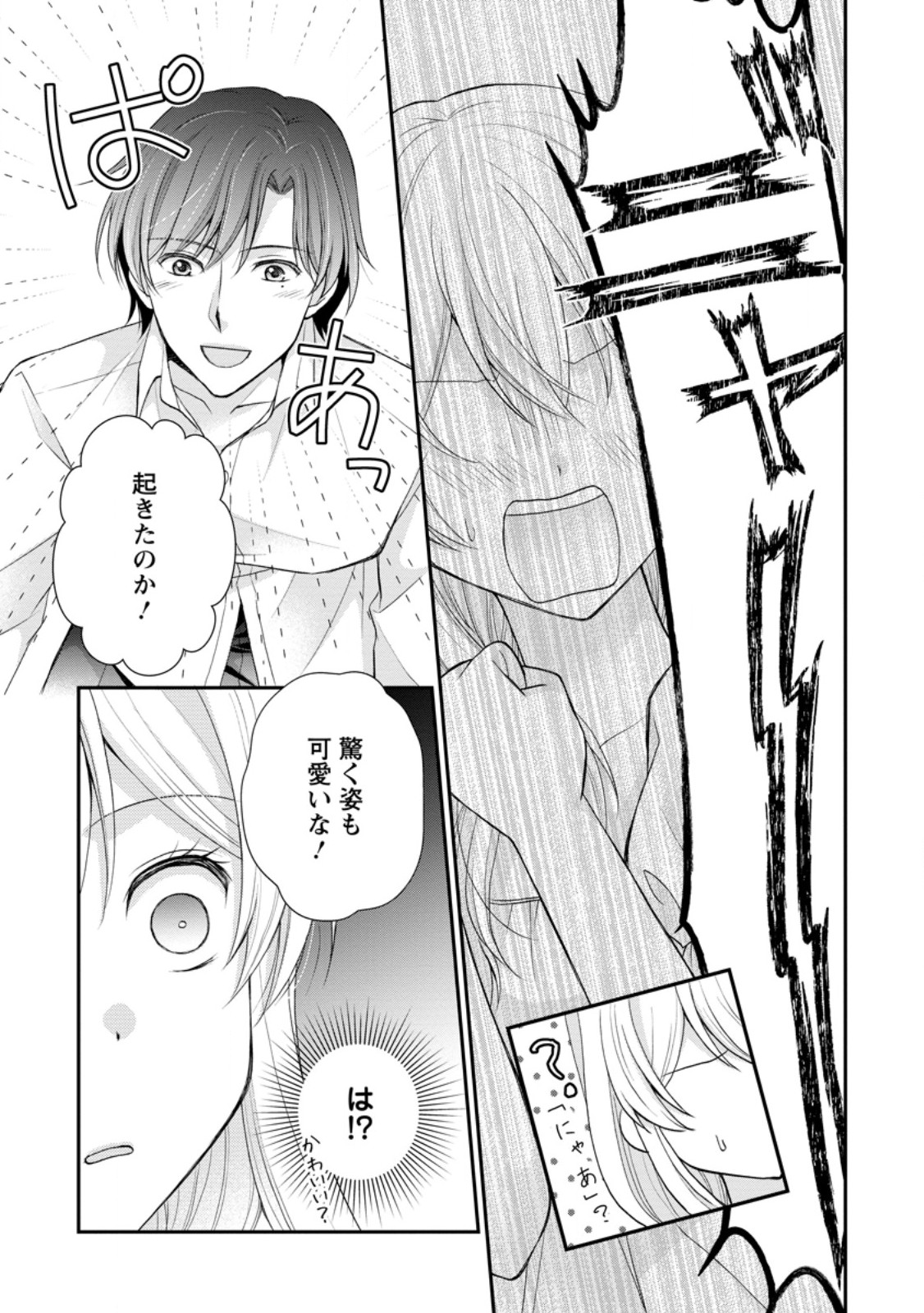 Read NOROI DE NEKO NI SARETA AKUNE, O TAISHI NI HIROWARERU Chapter 3.1 [High Quality / Full] - Page 5 - nicomanga.net
