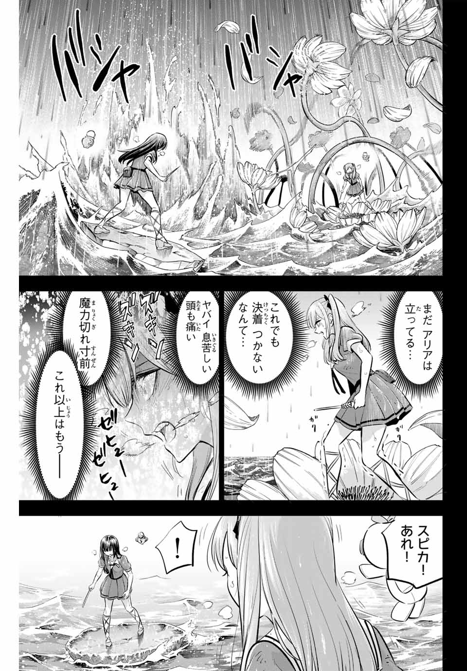 KURONEKO TO MAJOU NO KYOUSHITSU Chapter 57 page 5 - nihonkuni.com