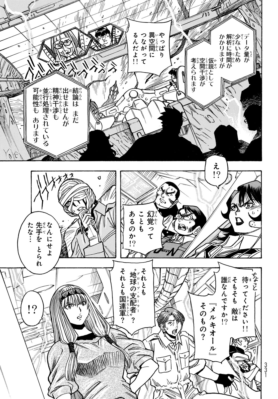 MUGOU NO SYNERGY Chapter 50 page 5 - nihonkuni.com