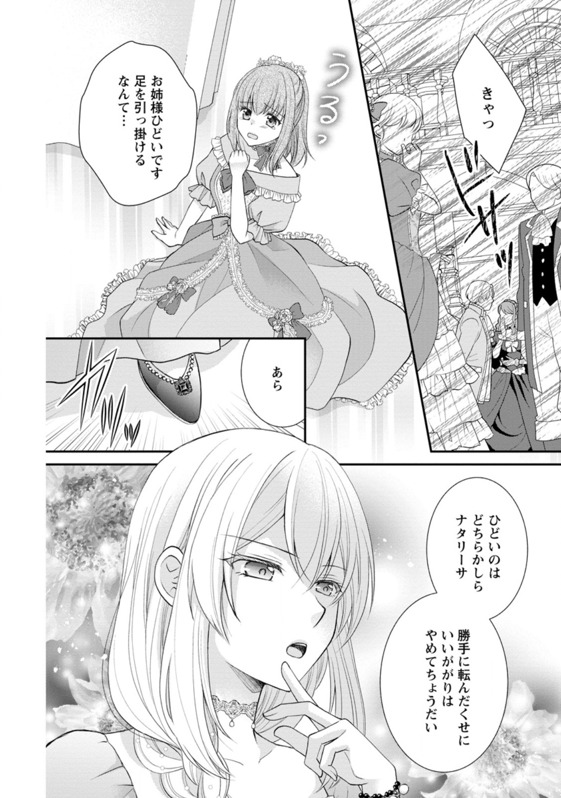 Read NOROI DE NEKO NI SARETA AKUNE, O TAISHI NI HIROWARERU Chapter 1 [High Quality / Full] - Page 6 - nicomanga.net