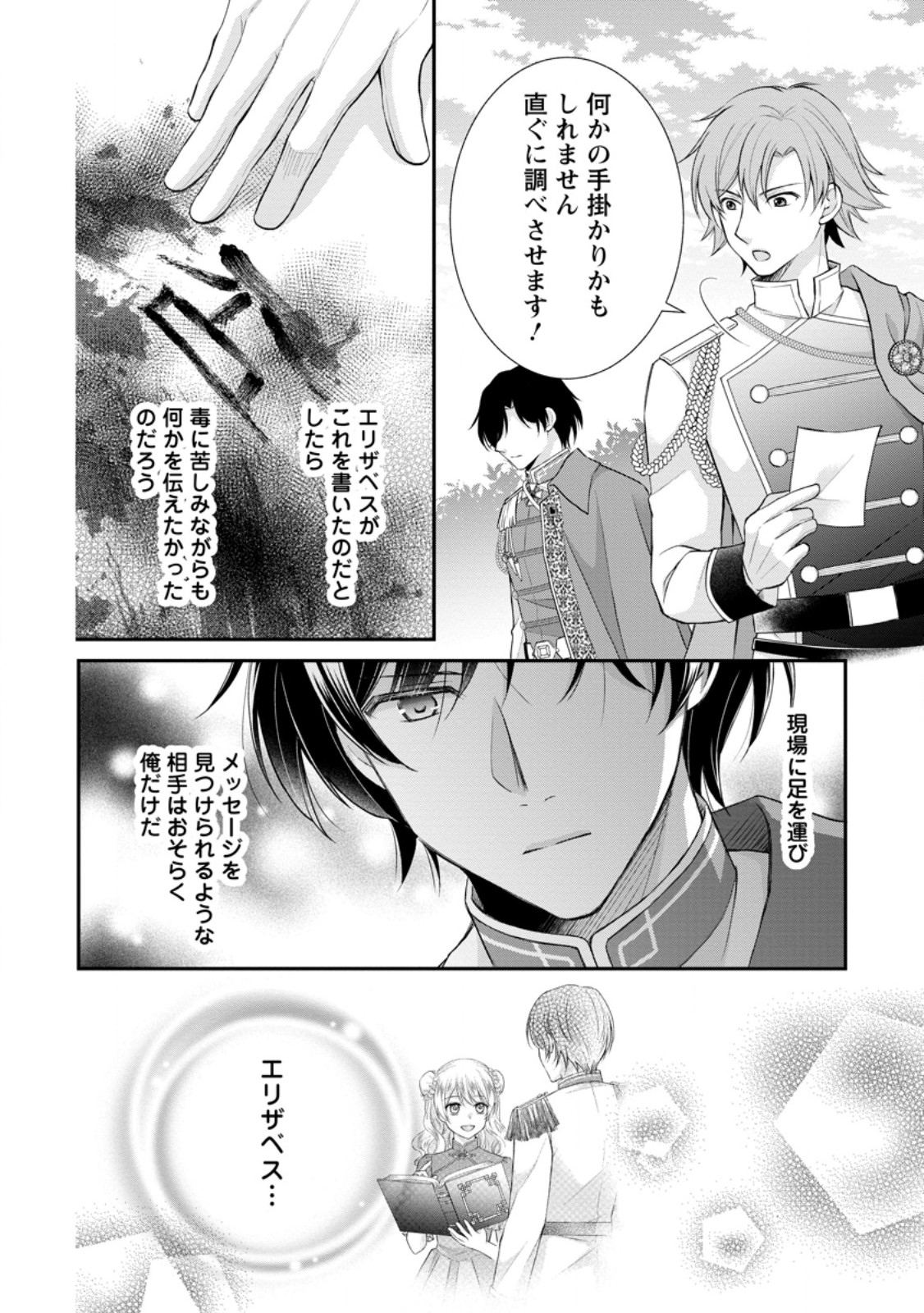 Read NOROI DE NEKO NI SARETA AKUNE, O TAISHI NI HIROWARERU Chapter 2.2 [High Quality / Full] - Page 6 - nicomanga.net
