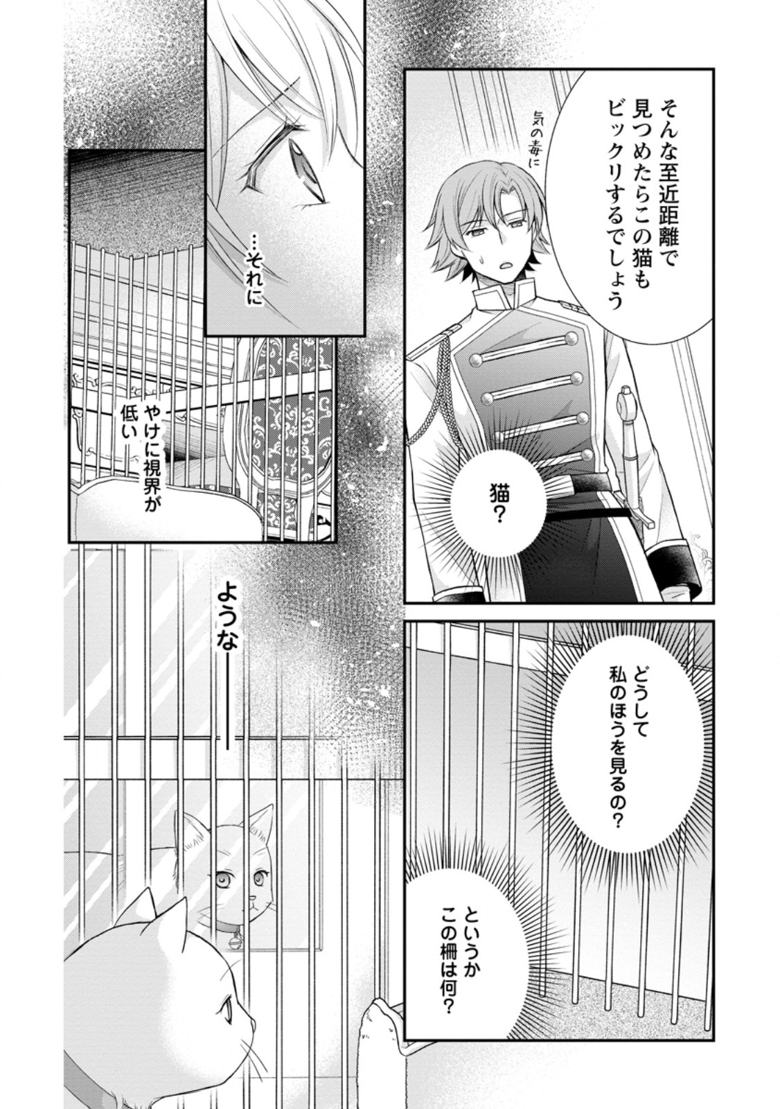 Read NOROI DE NEKO NI SARETA AKUNE, O TAISHI NI HIROWARERU Chapter 3.1 [High Quality / Full] - Page 6 - nicomanga.net