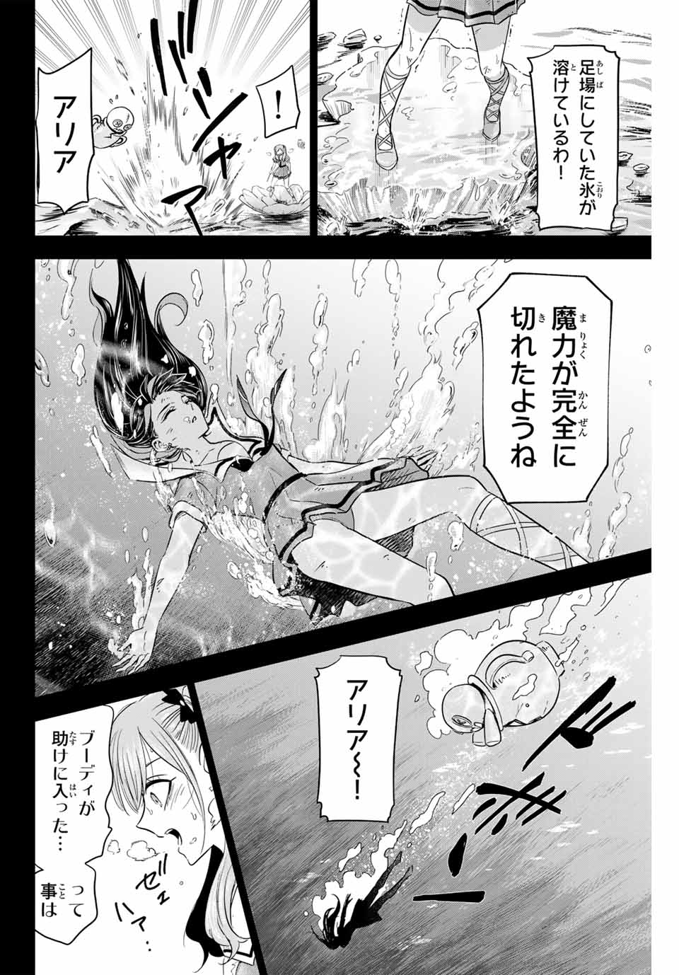 KURONEKO TO MAJOU NO KYOUSHITSU Chapter 57 page 6 - nihonkuni.com