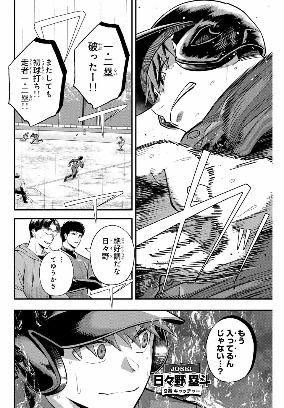 Read IRREGULARS Chapter 122 [High Quality / Full] - Page 6 - nicomanga.com