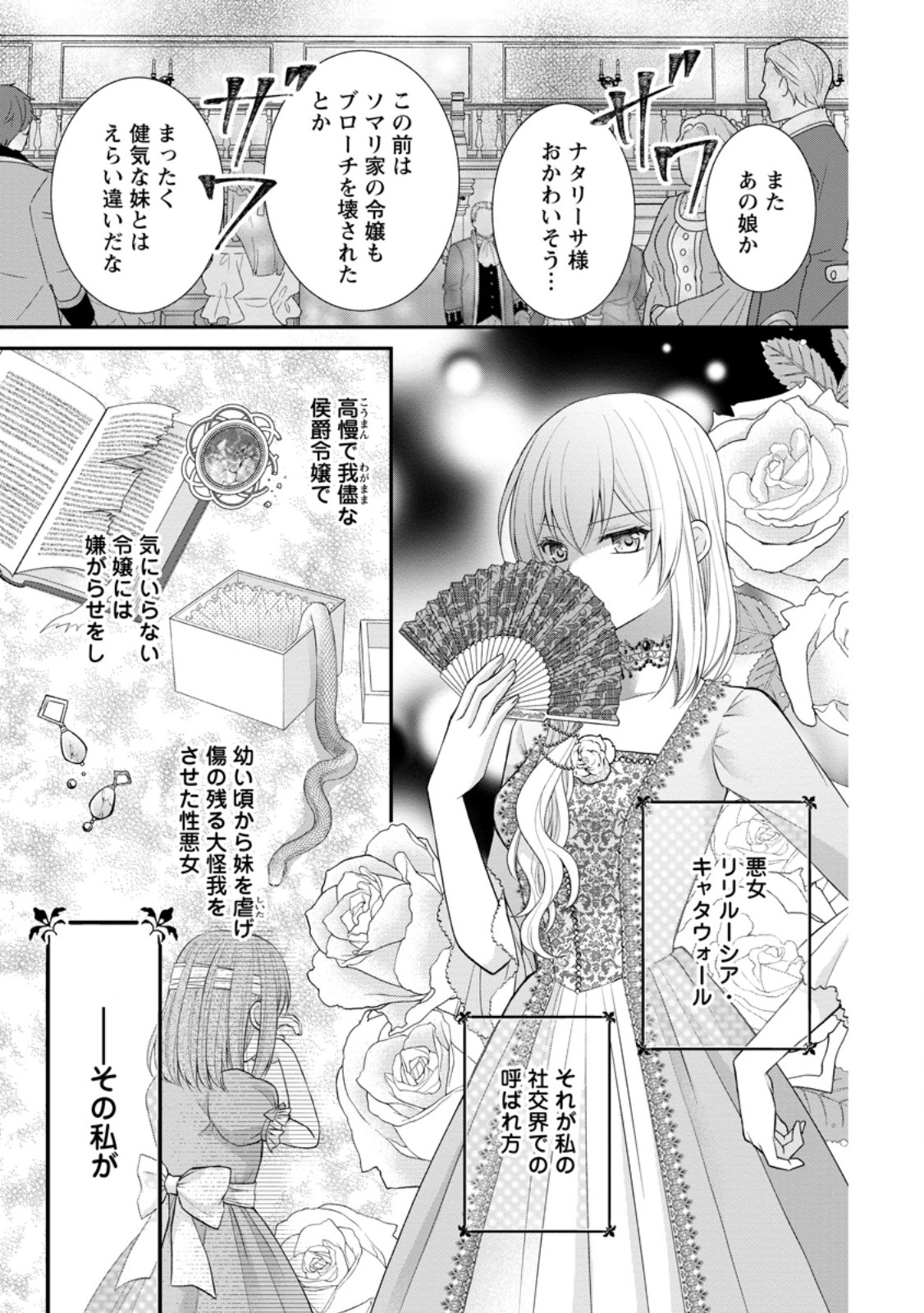 Read NOROI DE NEKO NI SARETA AKUNE, O TAISHI NI HIROWARERU Chapter 1 [High Quality / Full] - Page 7 - nicomanga.net