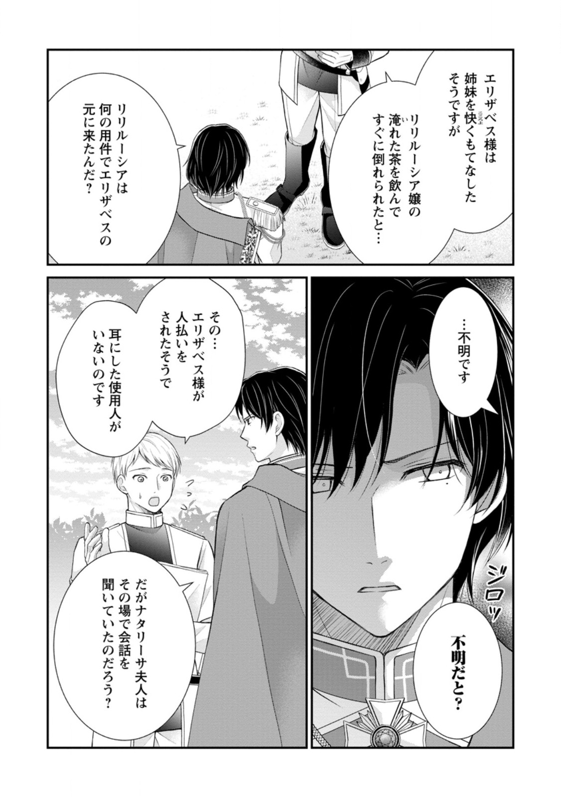 Read NOROI DE NEKO NI SARETA AKUNE, O TAISHI NI HIROWARERU Chapter 2.1 [High Quality / Full] - Page 7 - nicomanga.net