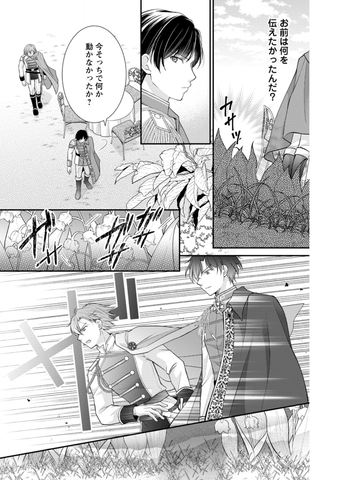 Read NOROI DE NEKO NI SARETA AKUNE, O TAISHI NI HIROWARERU Chapter 2.2 [High Quality / Full] - Page 7 - nicomanga.net
