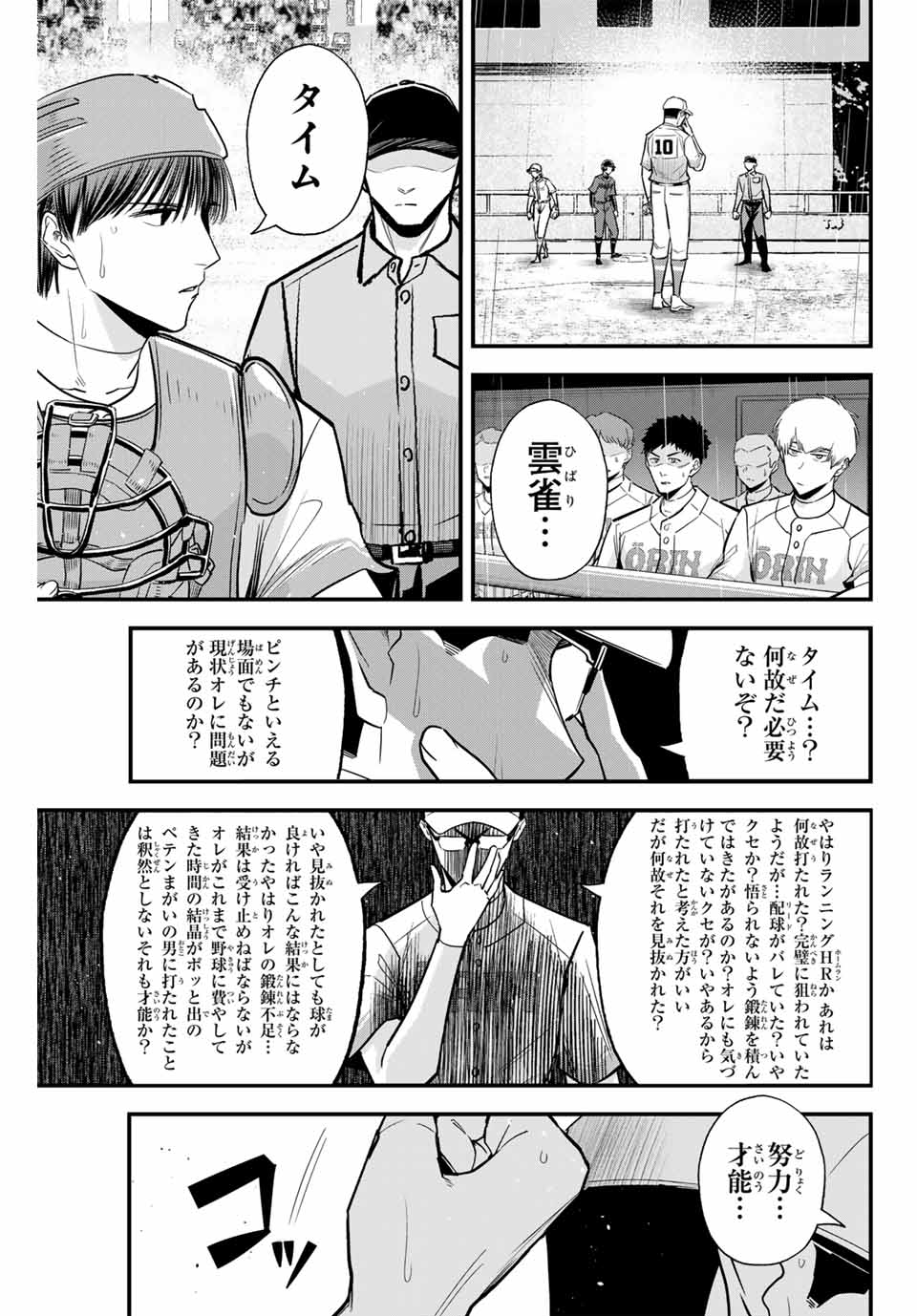 Read IRREGULARS Chapter 122 [High Quality / Full] - Page 7 - nicomanga.com