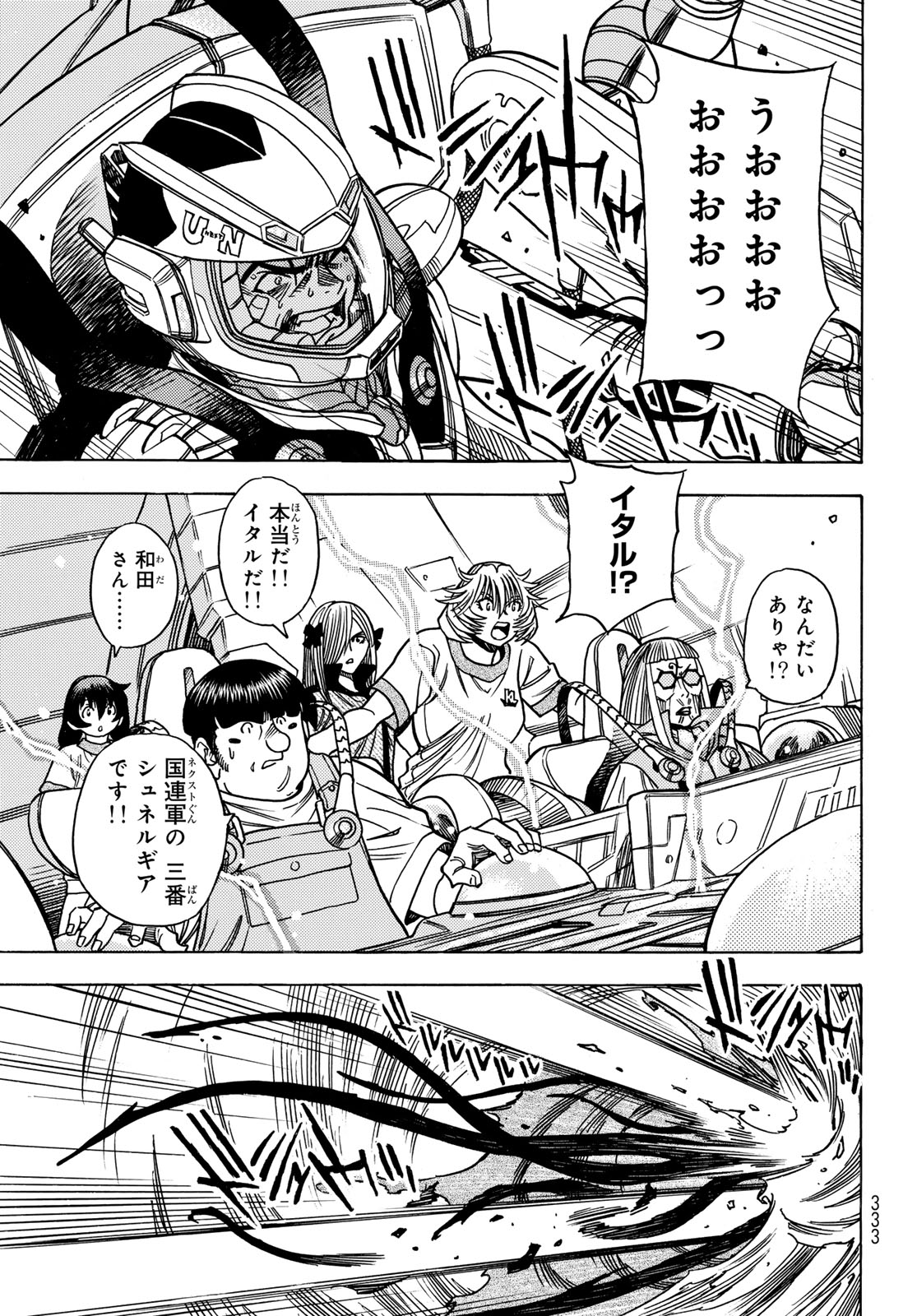 MUGOU NO SYNERGY Chapter 50 page 7 - nihonkuni.com