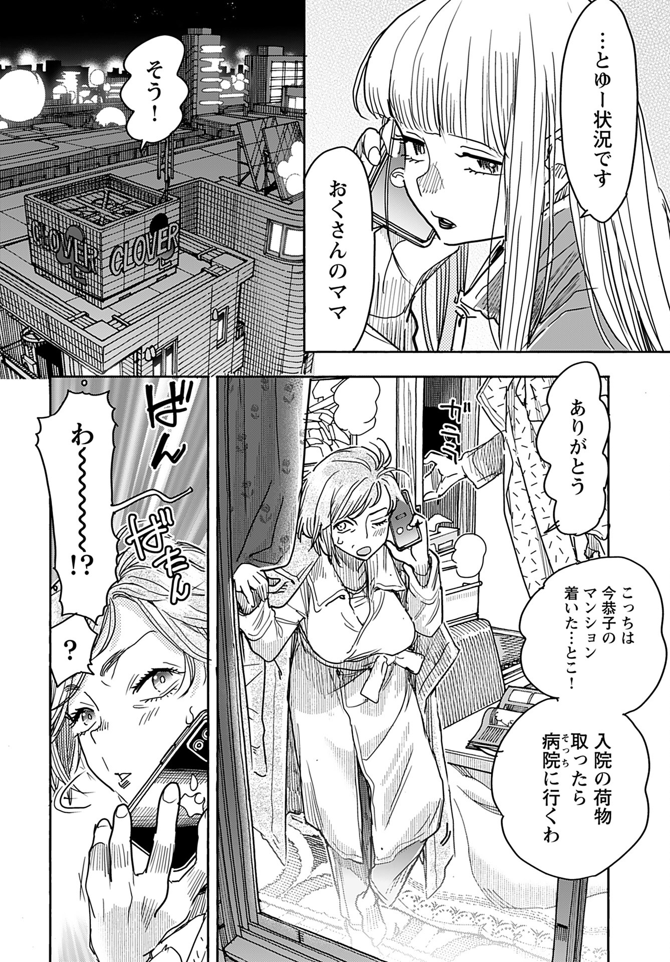 Oku-san Chap 158 - Pic 4