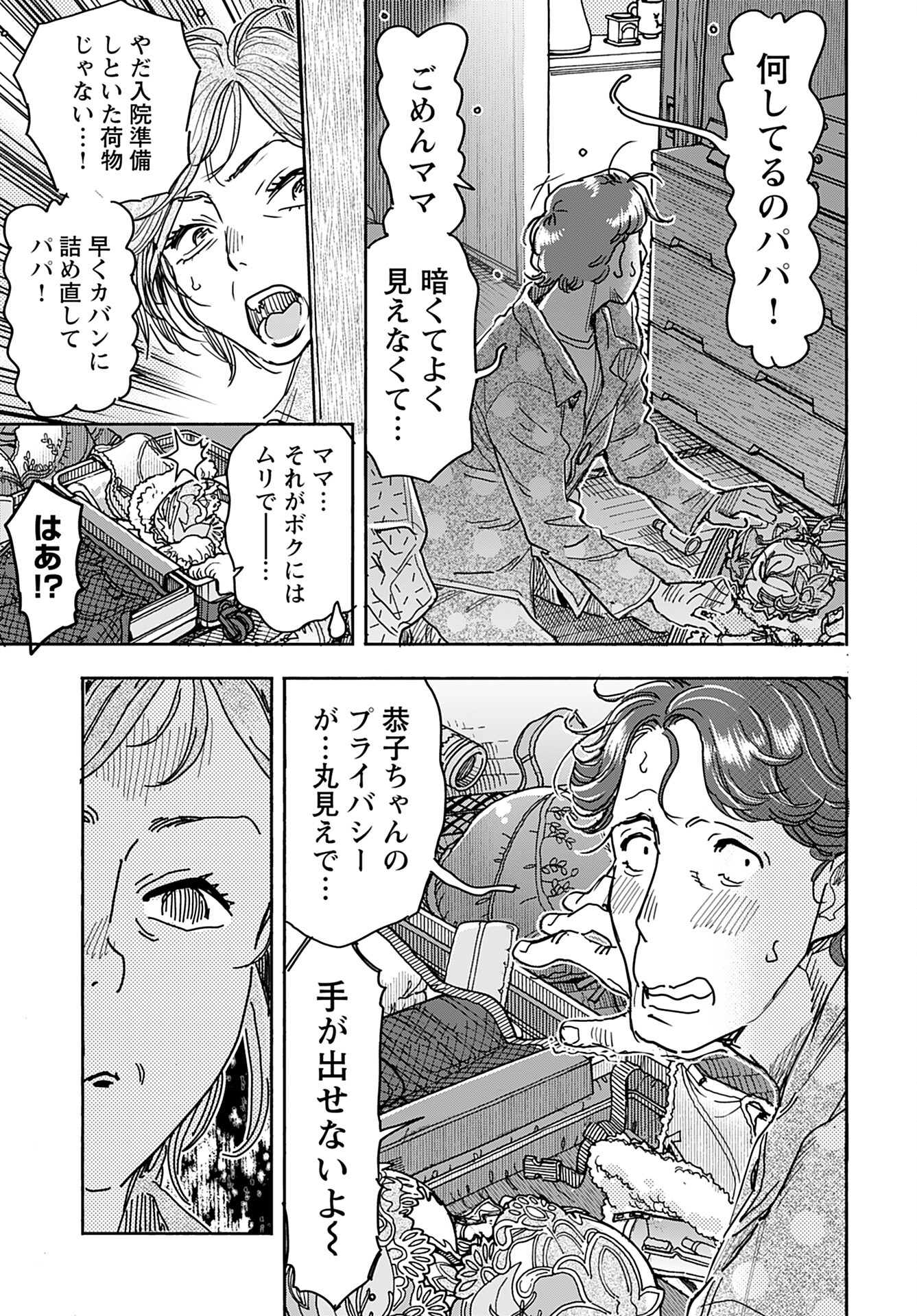 Oku-san Chap 158 - Pic 5