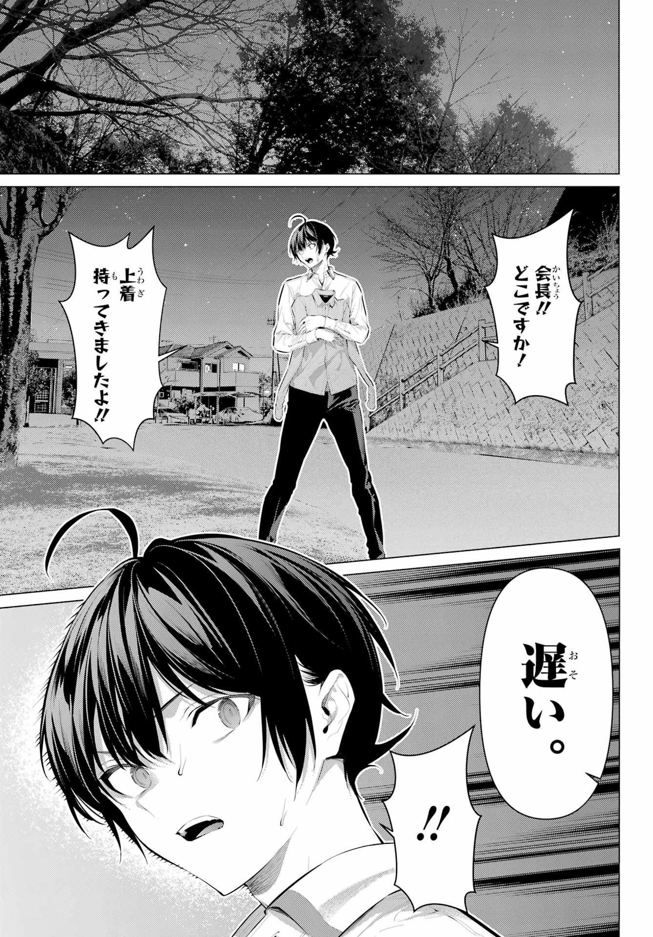 HAITE KUDASAI, TAKAMINE SAN Chapter 57 - Page 3