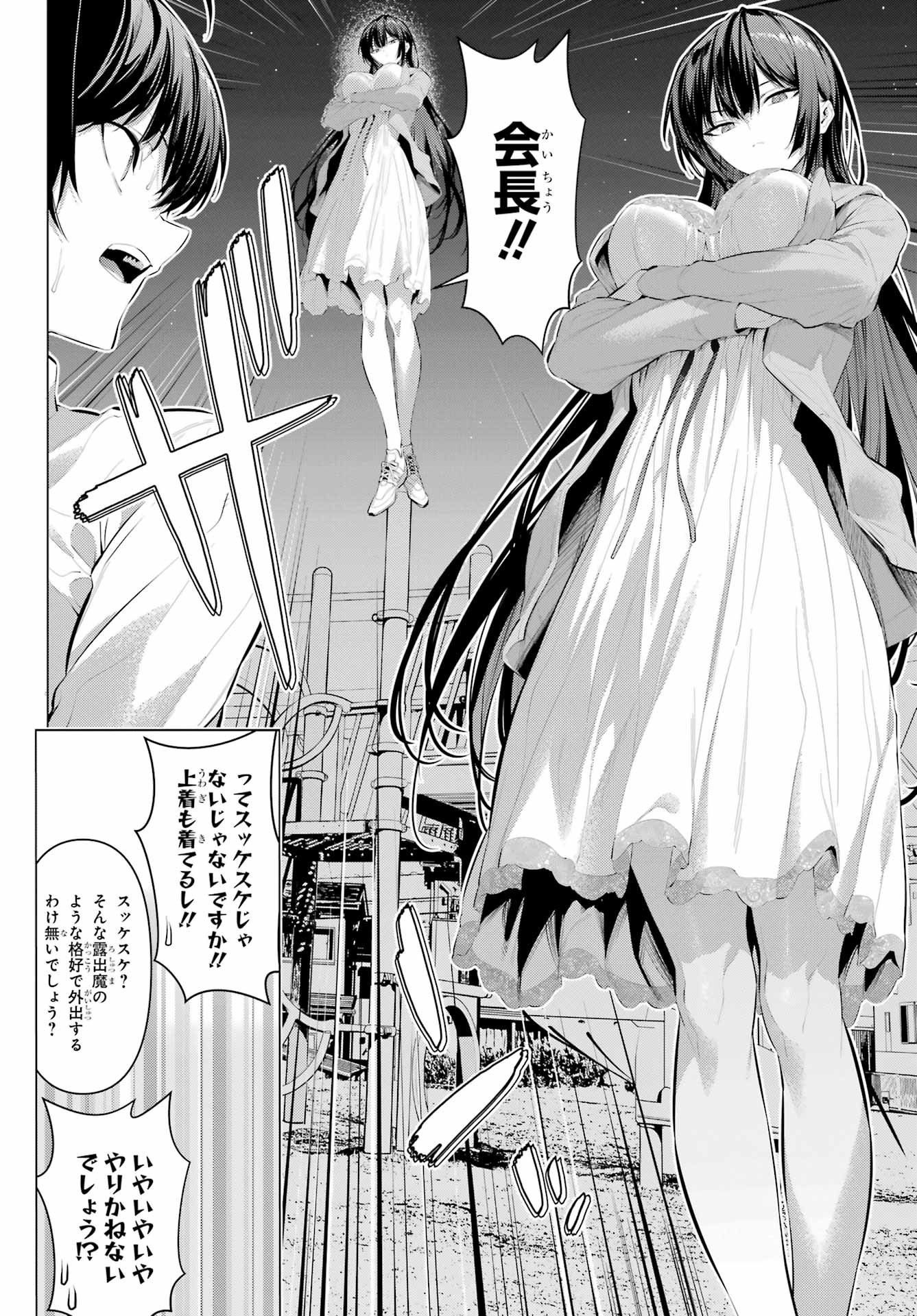 HAITE KUDASAI, TAKAMINE SAN Chapter 57 - Page 4
