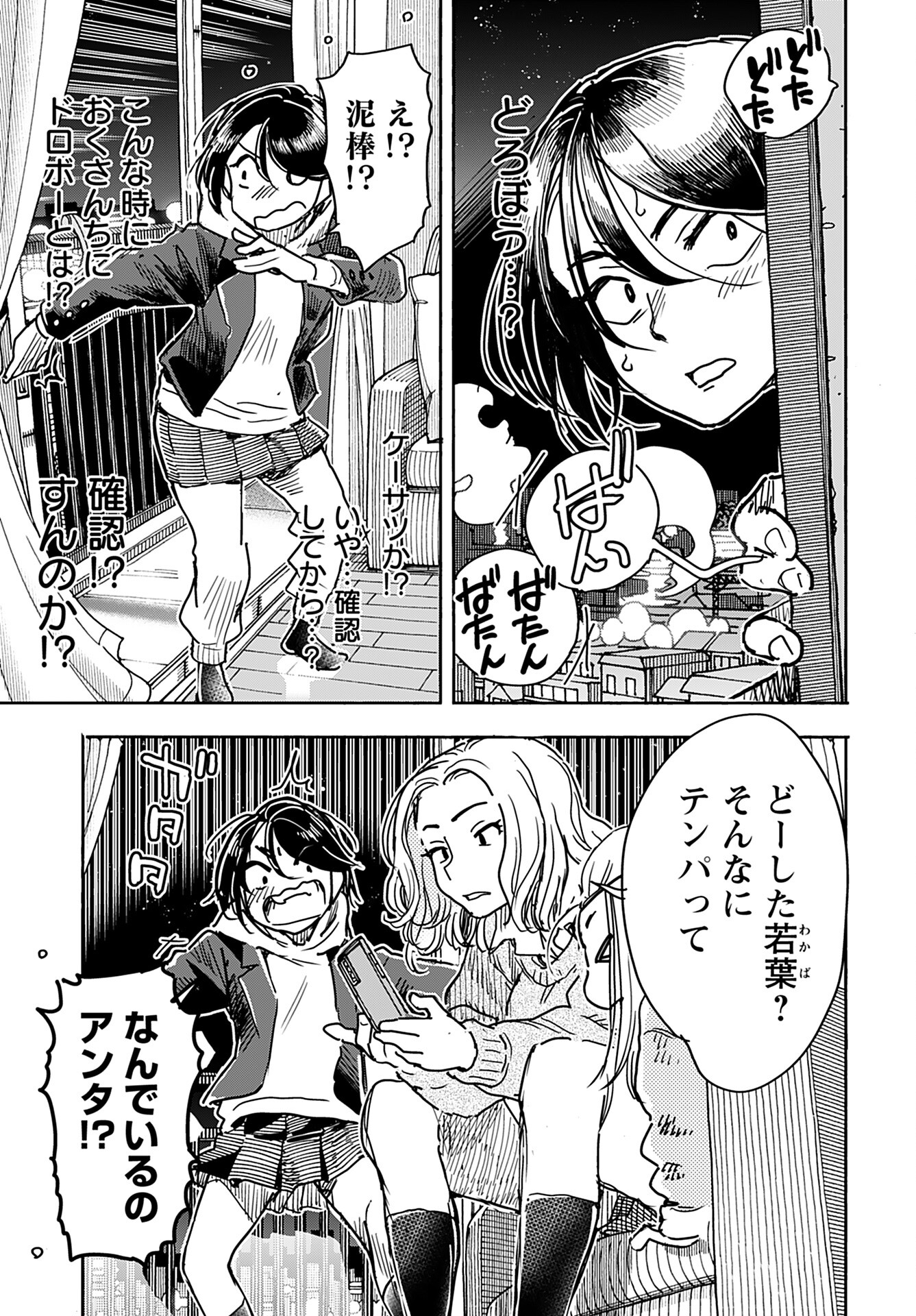 Oku-san Chap 158 - Pic 7