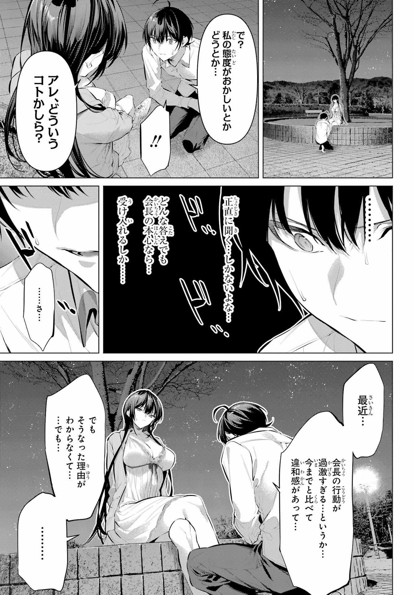 HAITE KUDASAI, TAKAMINE SAN Chapter 57 - Page 7