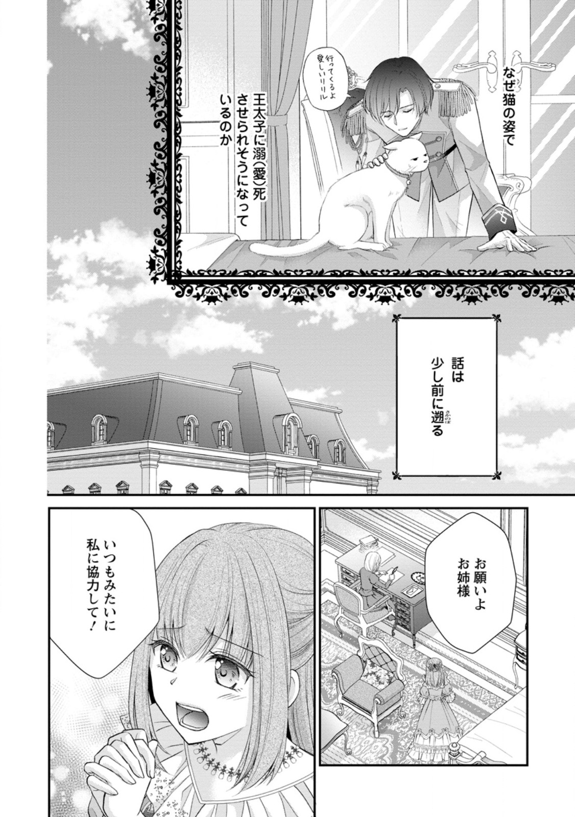 Read NOROI DE NEKO NI SARETA AKUNE, O TAISHI NI HIROWARERU Chapter 1 [High Quality / Full] - Page 8 - nicomanga.net