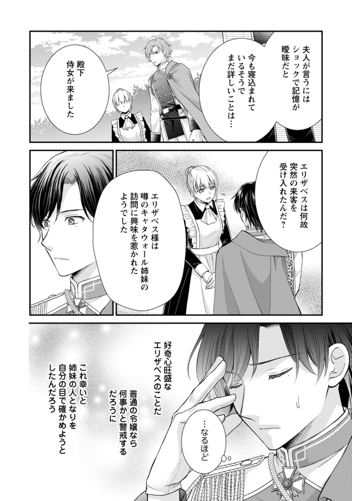 Read NOROI DE NEKO NI SARETA AKUNE, O TAISHI NI HIROWARERU Chapter 2.1 [High Quality / Full] - Page 8 - nicomanga.net