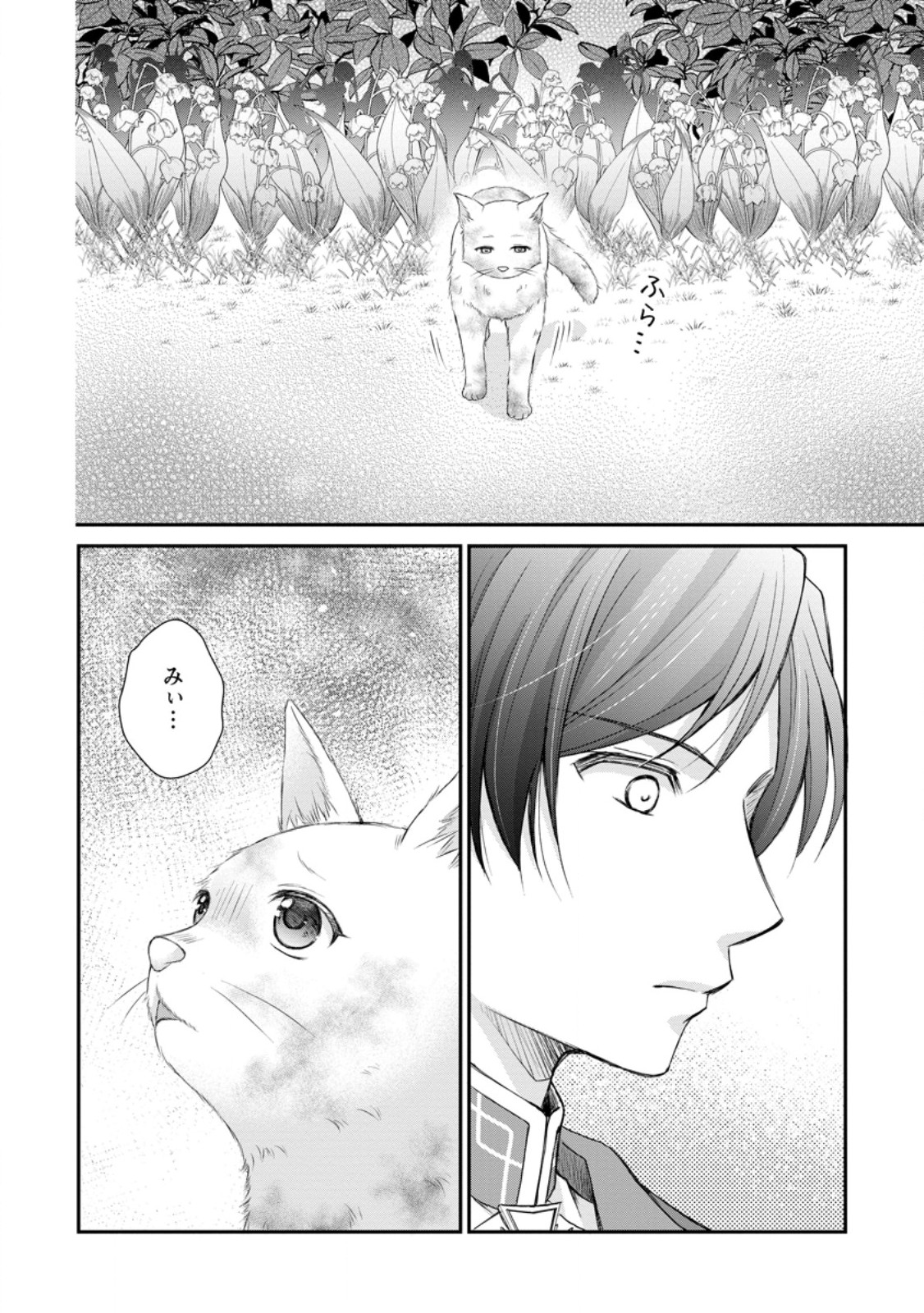 Read NOROI DE NEKO NI SARETA AKUNE, O TAISHI NI HIROWARERU Chapter 2.2 [High Quality / Full] - Page 8 - nicomanga.net