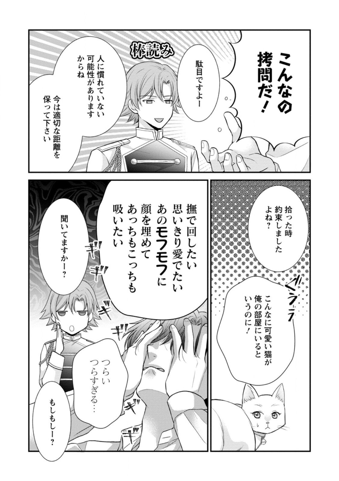 Read NOROI DE NEKO NI SARETA AKUNE, O TAISHI NI HIROWARERU Chapter 3.1 [High Quality / Full] - Page 8 - nicomanga.net