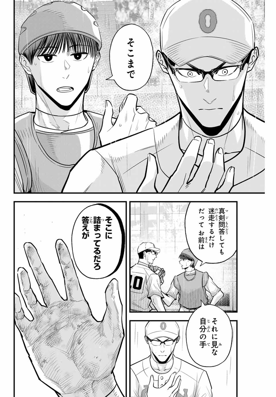 Read IRREGULARS Chapter 122 [High Quality / Full] - Page 8 - nicomanga.com