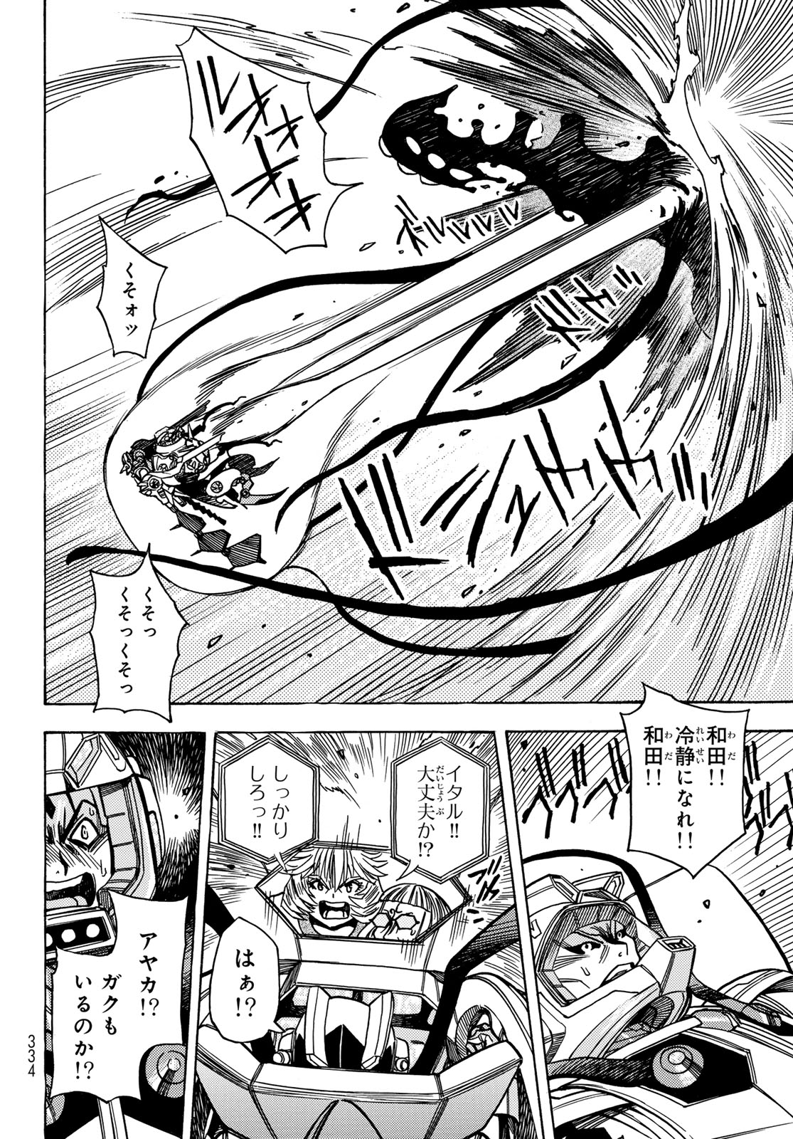 MUGOU NO SYNERGY Chapter 50 page 8 - nihonkuni.com
