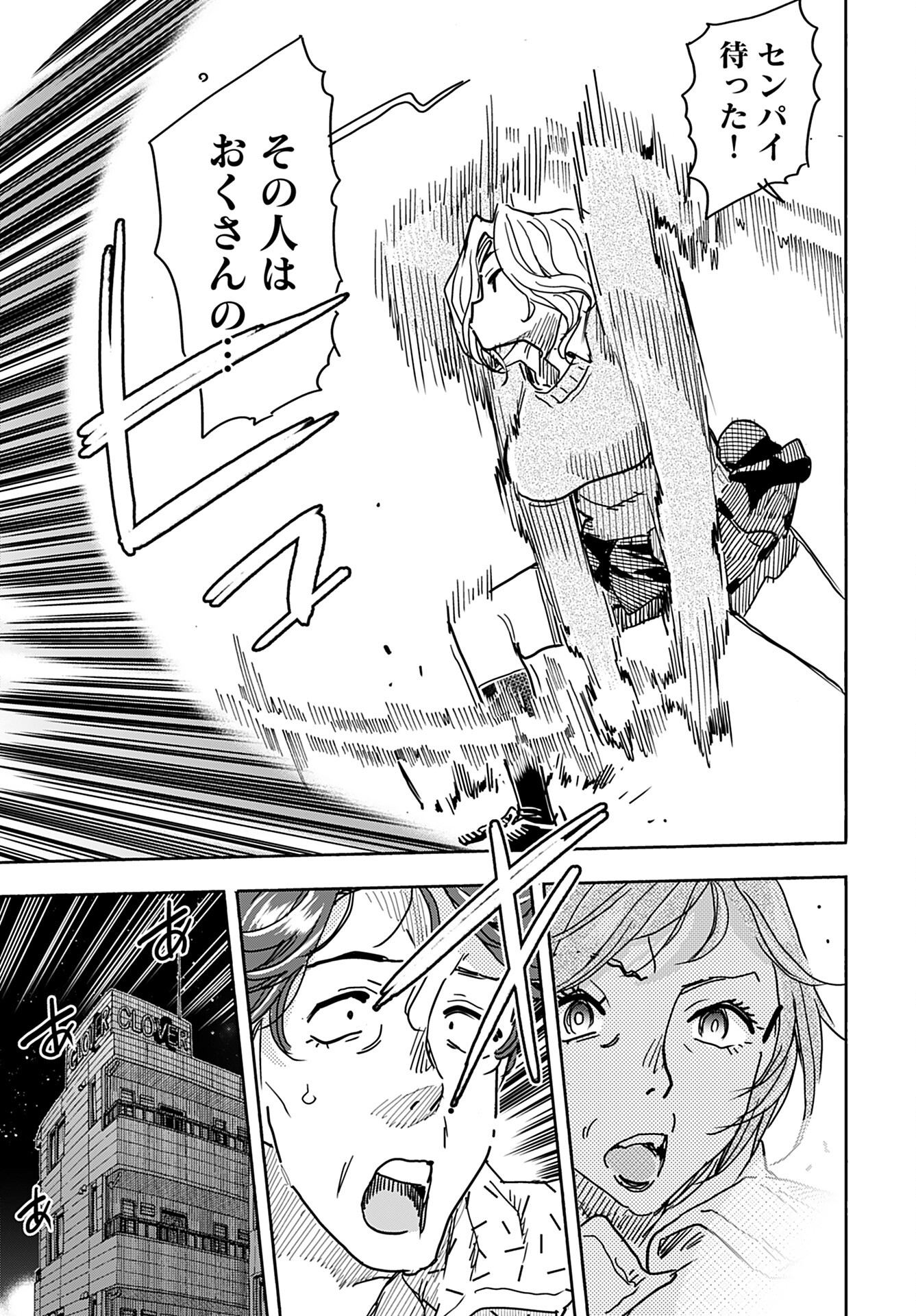 Oku-san Chap 158 - Pic 11