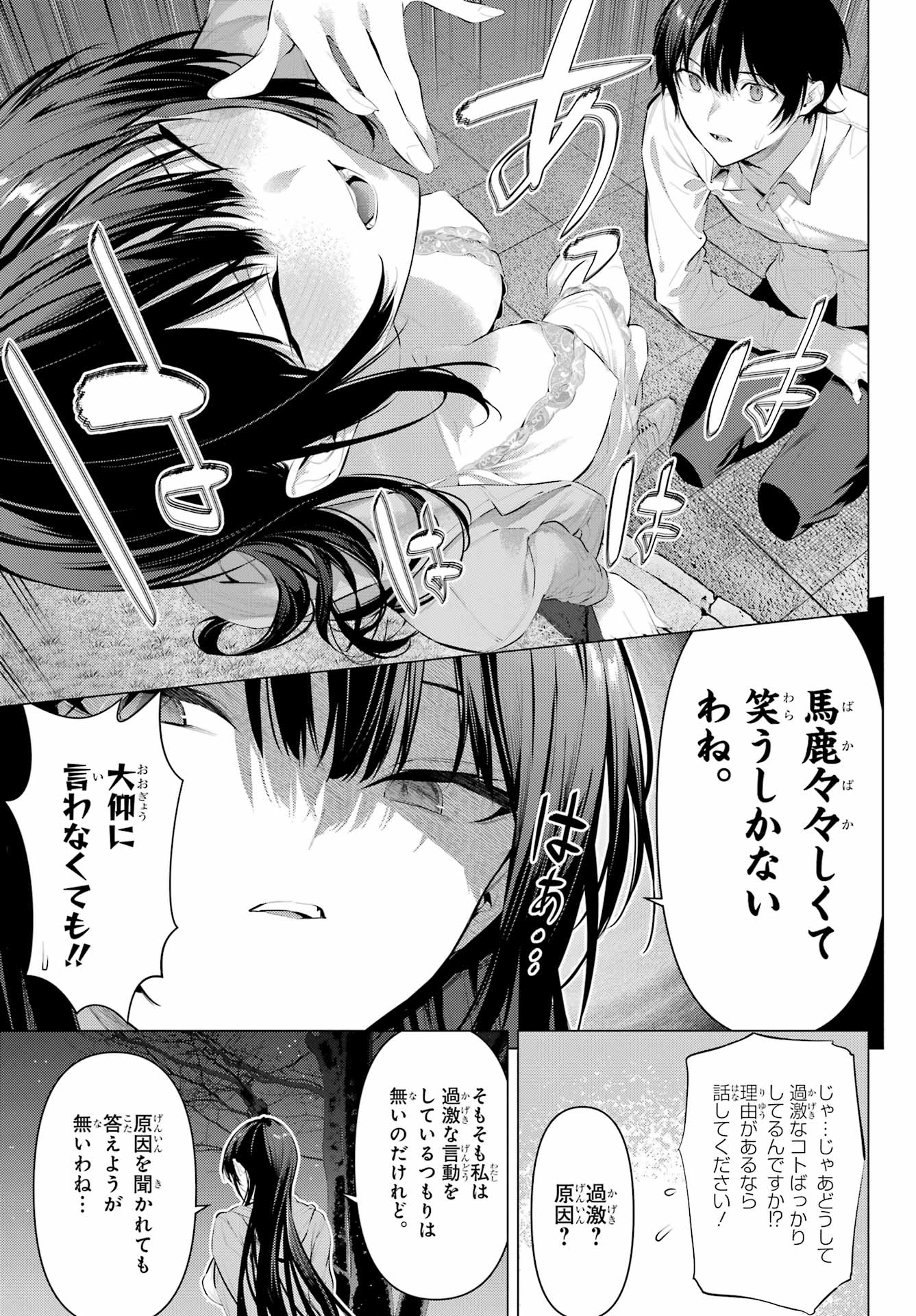 HAITE KUDASAI, TAKAMINE SAN Chapter 57 - Page 9