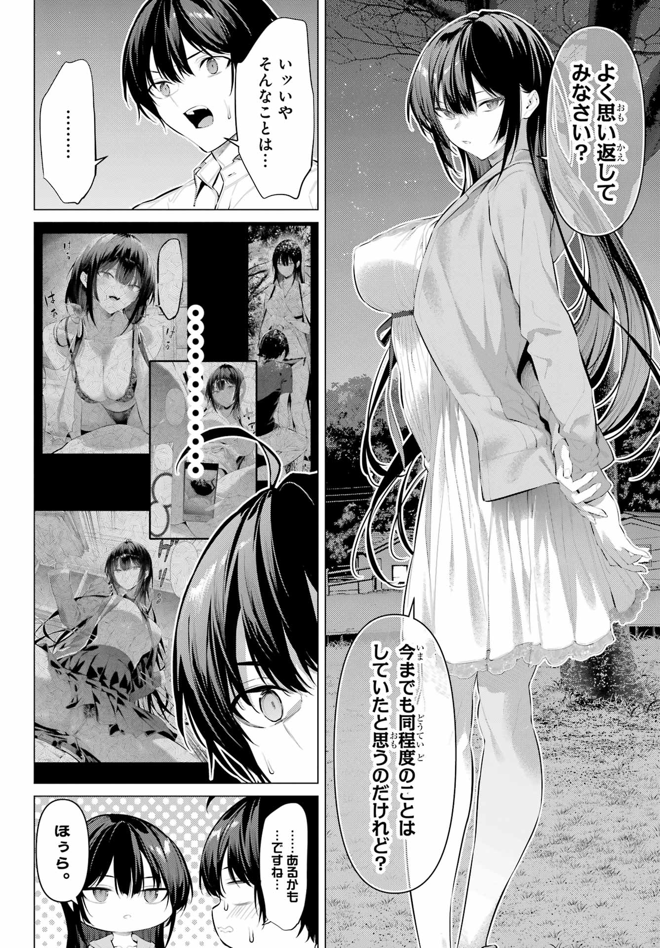 HAITE KUDASAI, TAKAMINE SAN Chapter 57 - Page 10