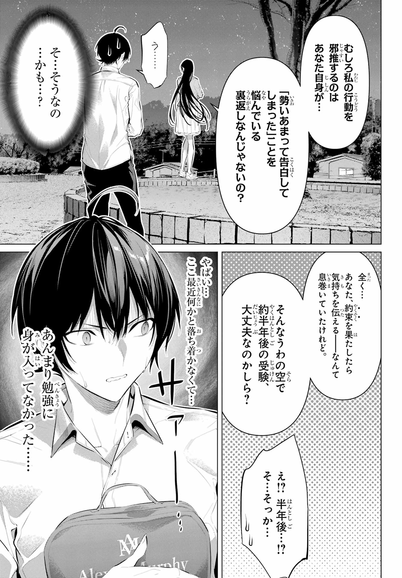 HAITE KUDASAI, TAKAMINE SAN Chapter 57 - Page 11