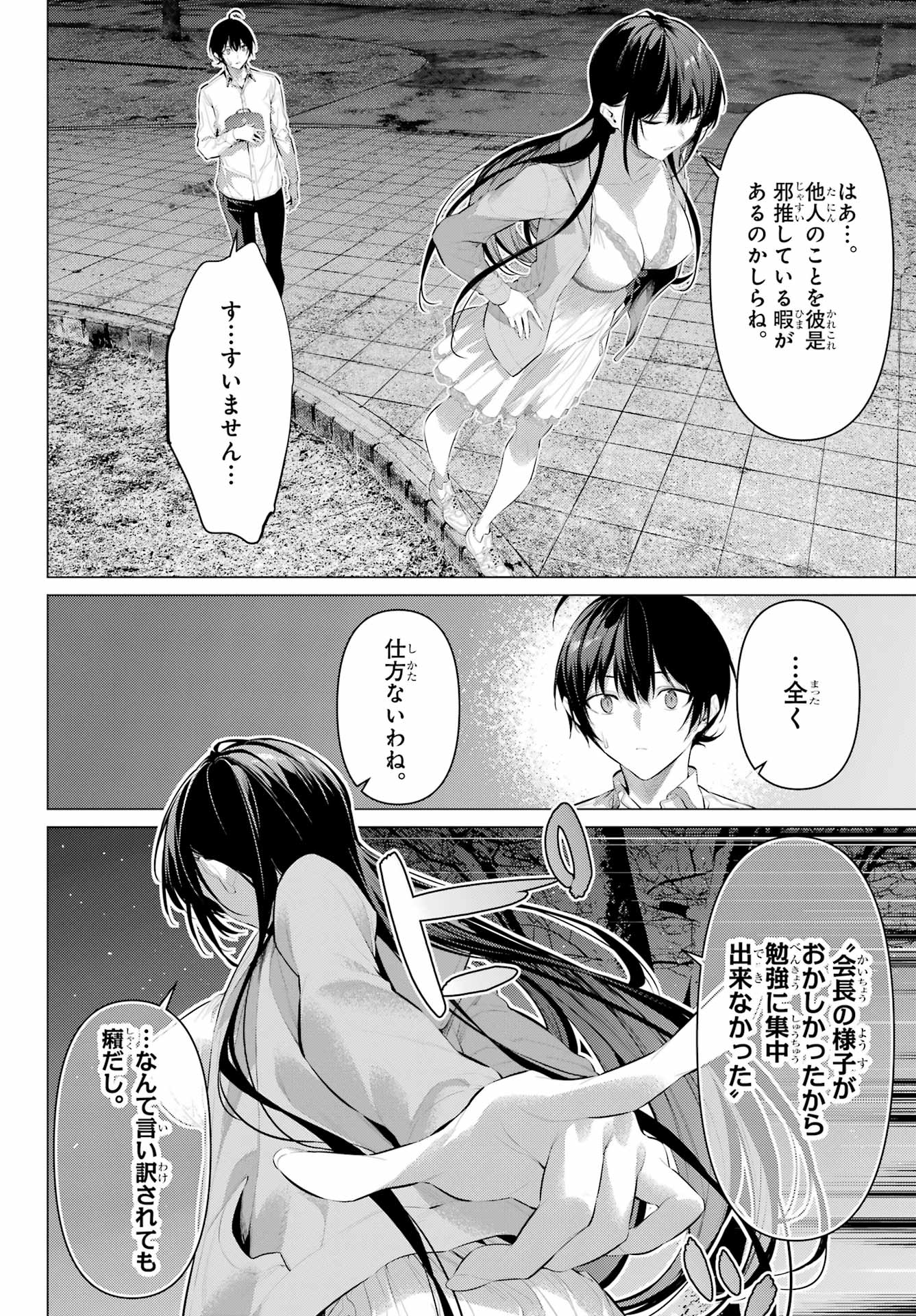 HAITE KUDASAI, TAKAMINE SAN Chapter 57 - Page 12