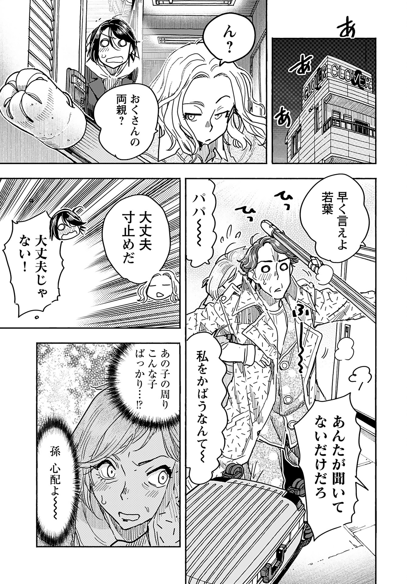 Oku-san Chap 158 - Pic 15