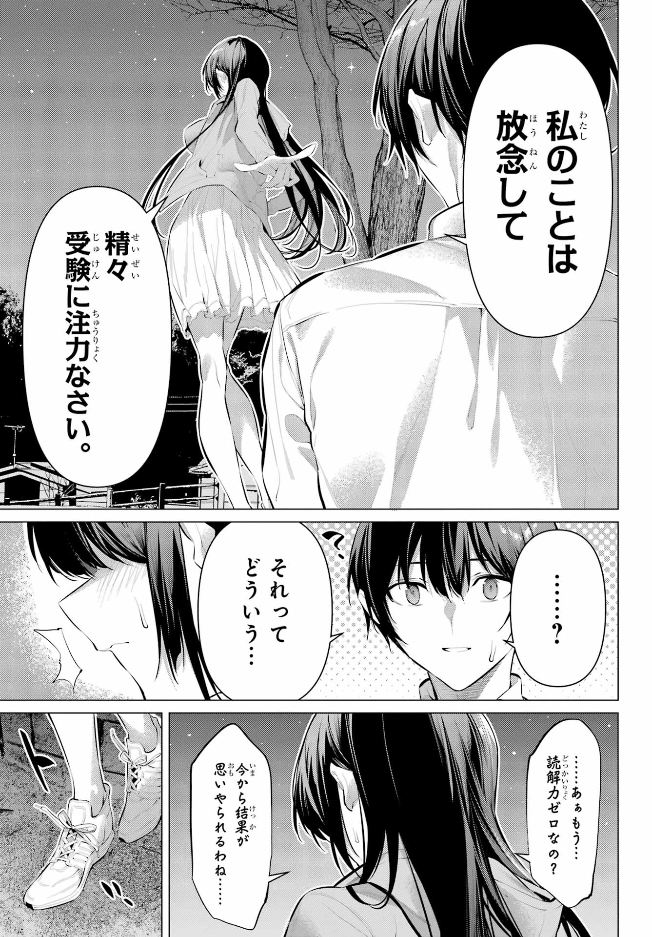 HAITE KUDASAI, TAKAMINE SAN Chapter 57 - Page 13