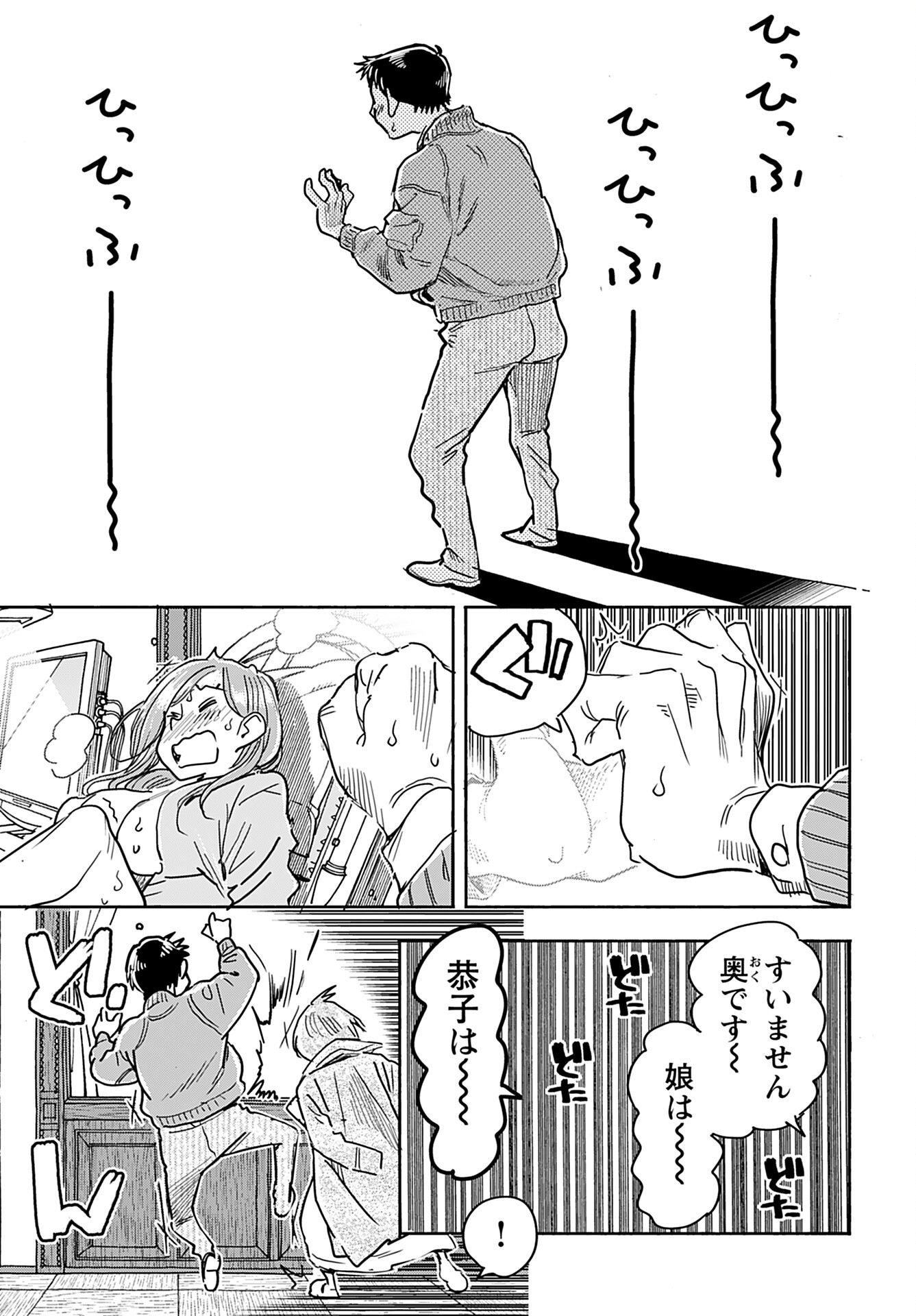 Oku-san Chap 158 - Pic 17