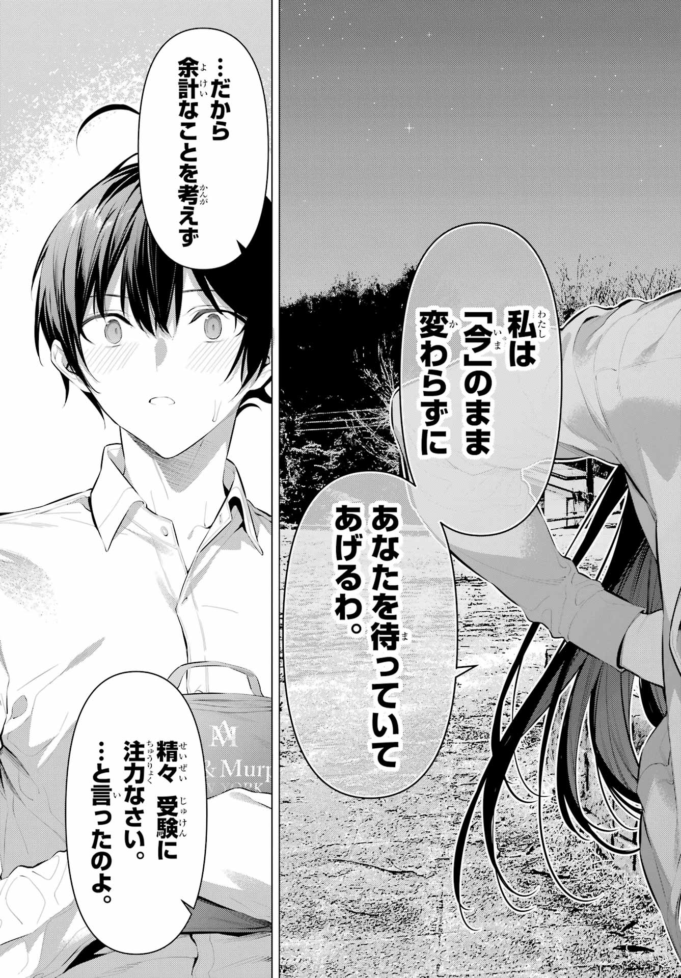 HAITE KUDASAI, TAKAMINE SAN Chapter 57 - Page 15