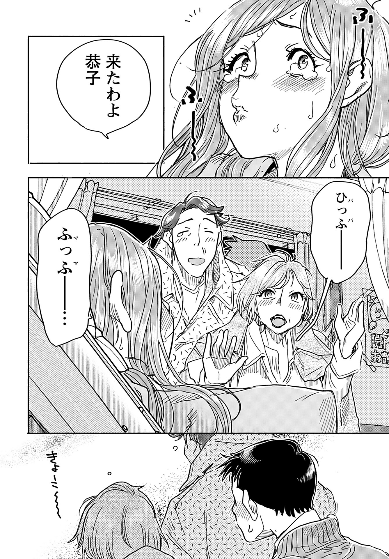 Oku-san Chap 158 - Pic 18
