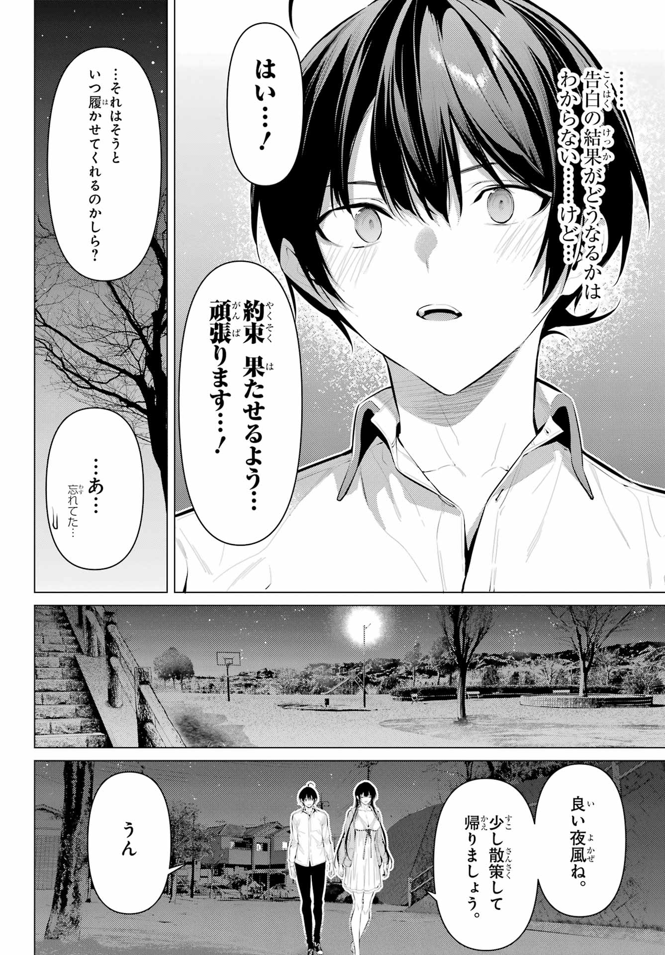 HAITE KUDASAI, TAKAMINE SAN Chapter 57 - Page 16