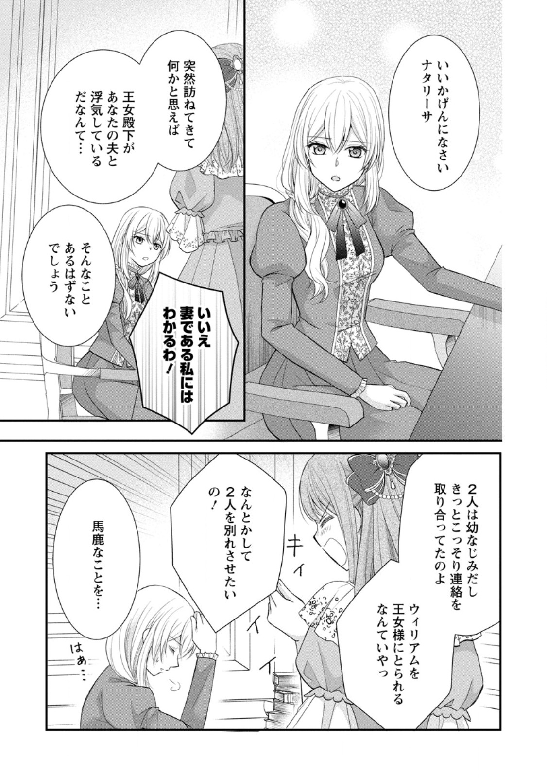 Read NOROI DE NEKO NI SARETA AKUNE, O TAISHI NI HIROWARERU Chapter 1 [High Quality / Full] - Page 9 - nicomanga.net